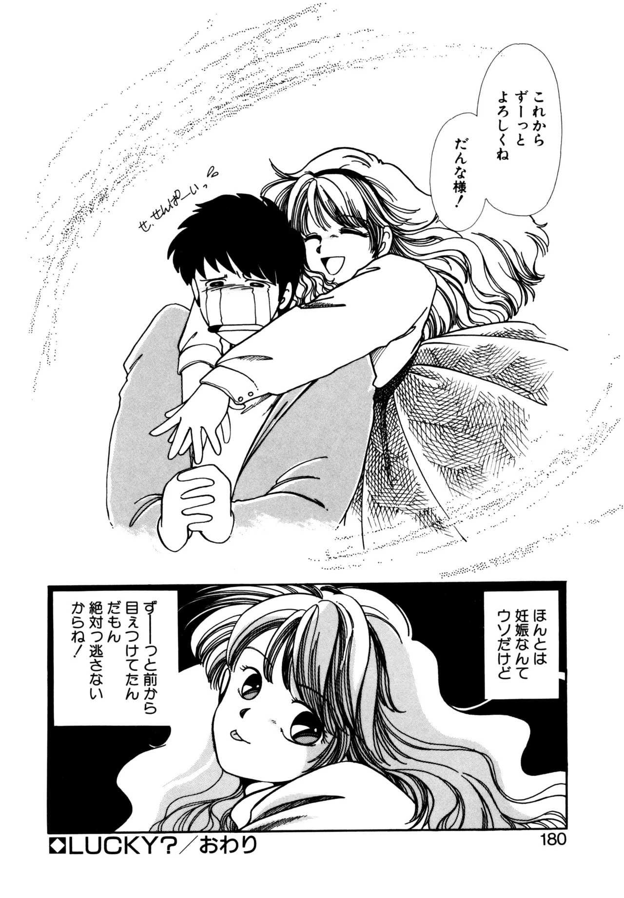 巫女様HELP!! Page.177