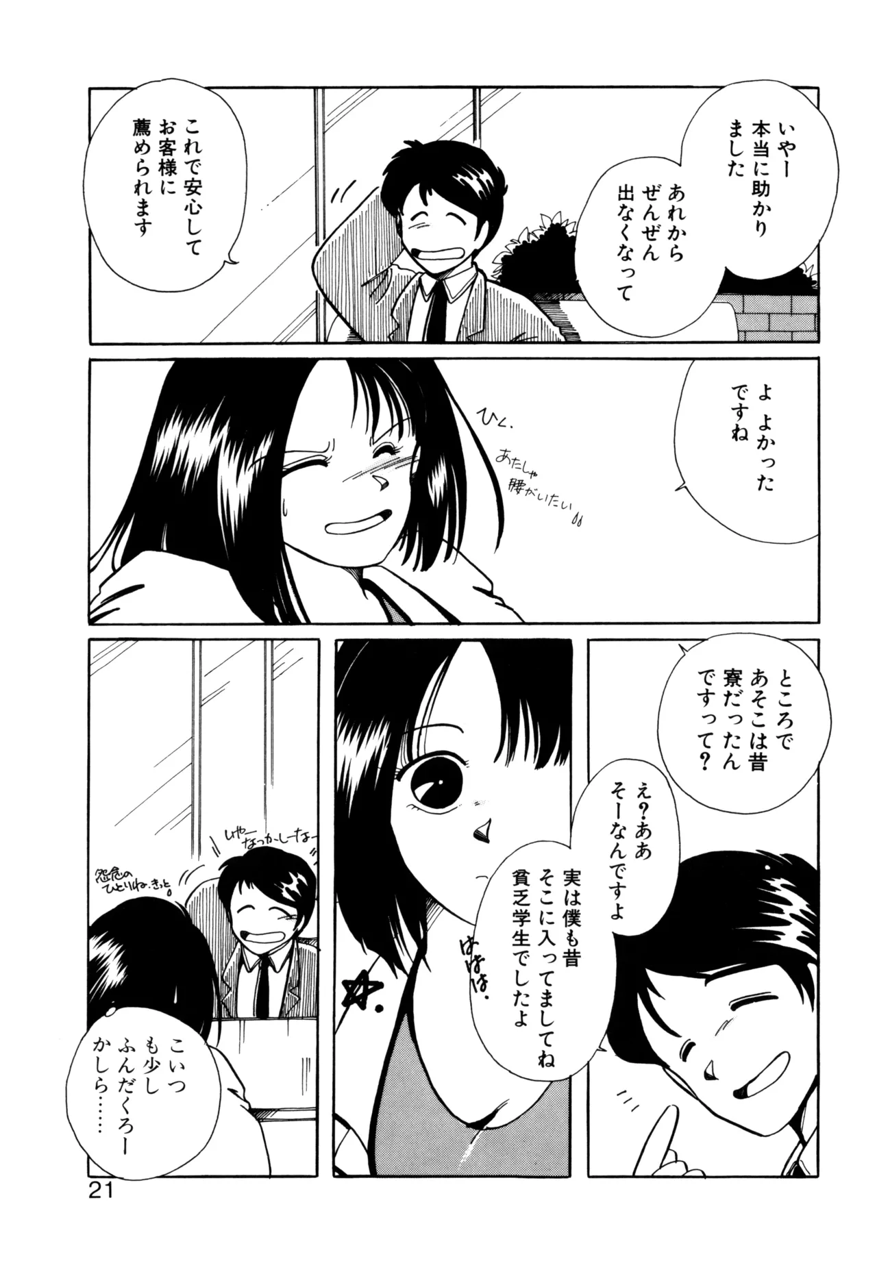 巫女様HELP!! Page.18