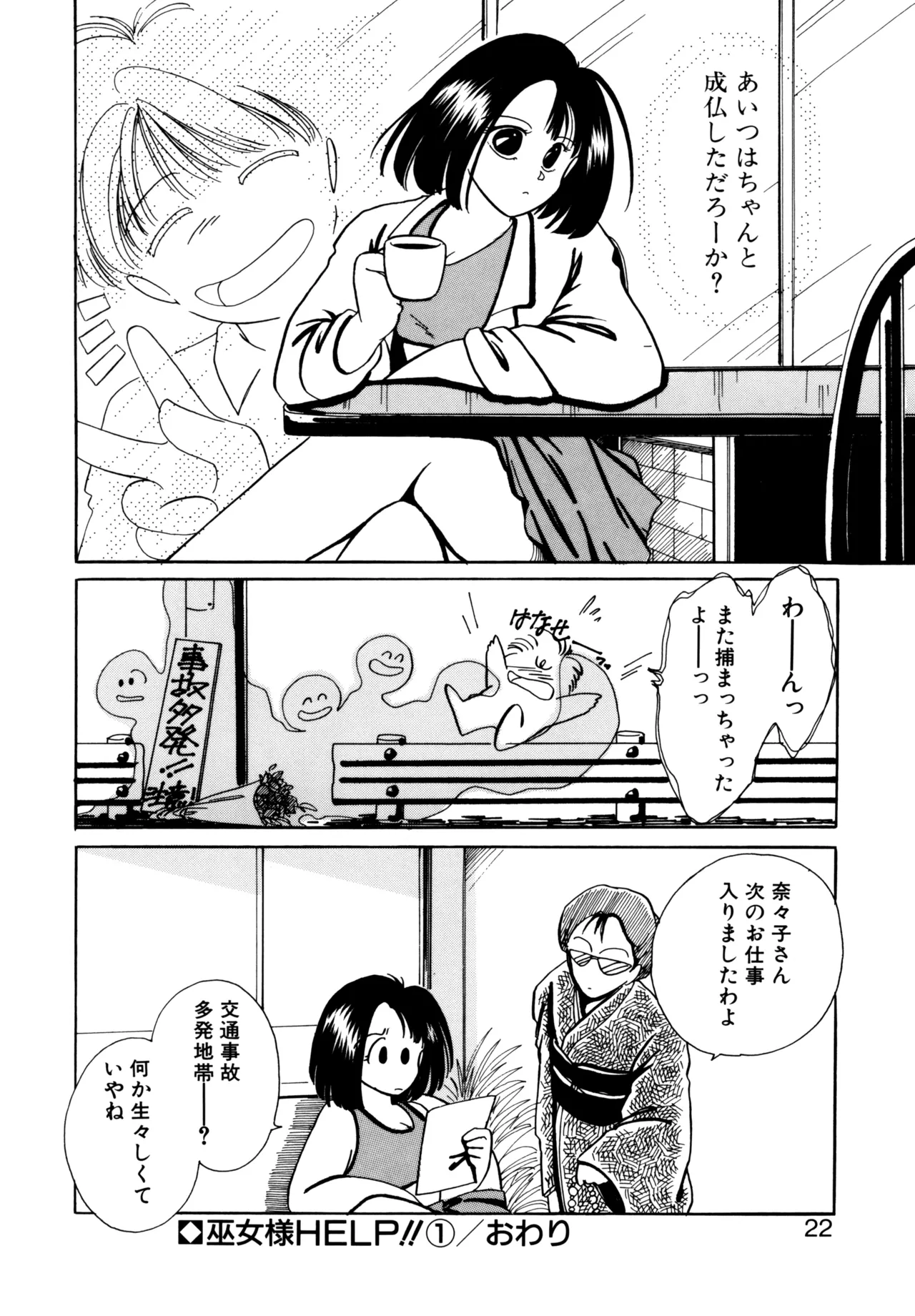 巫女様HELP!! Page.19