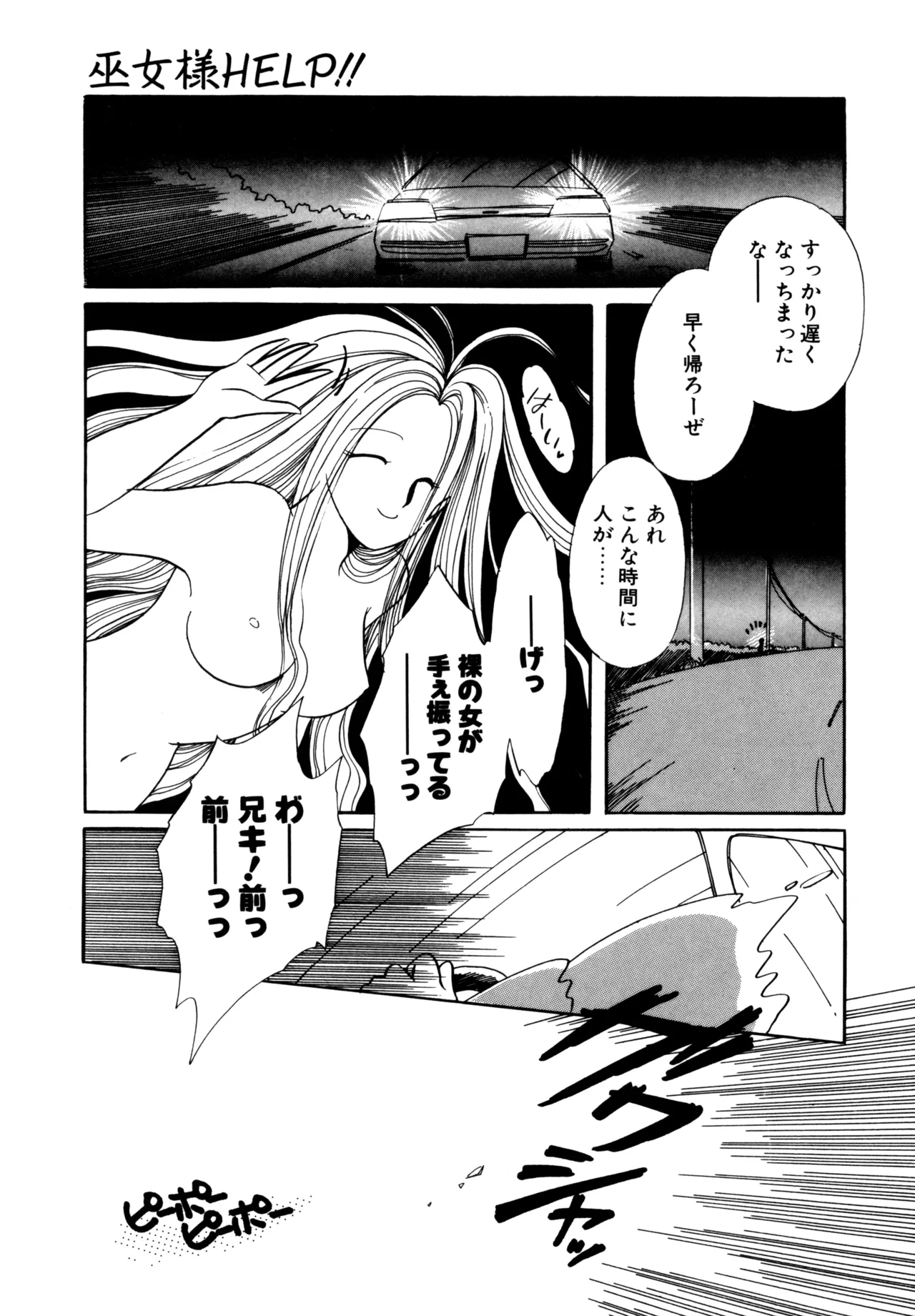 巫女様HELP!! Page.20