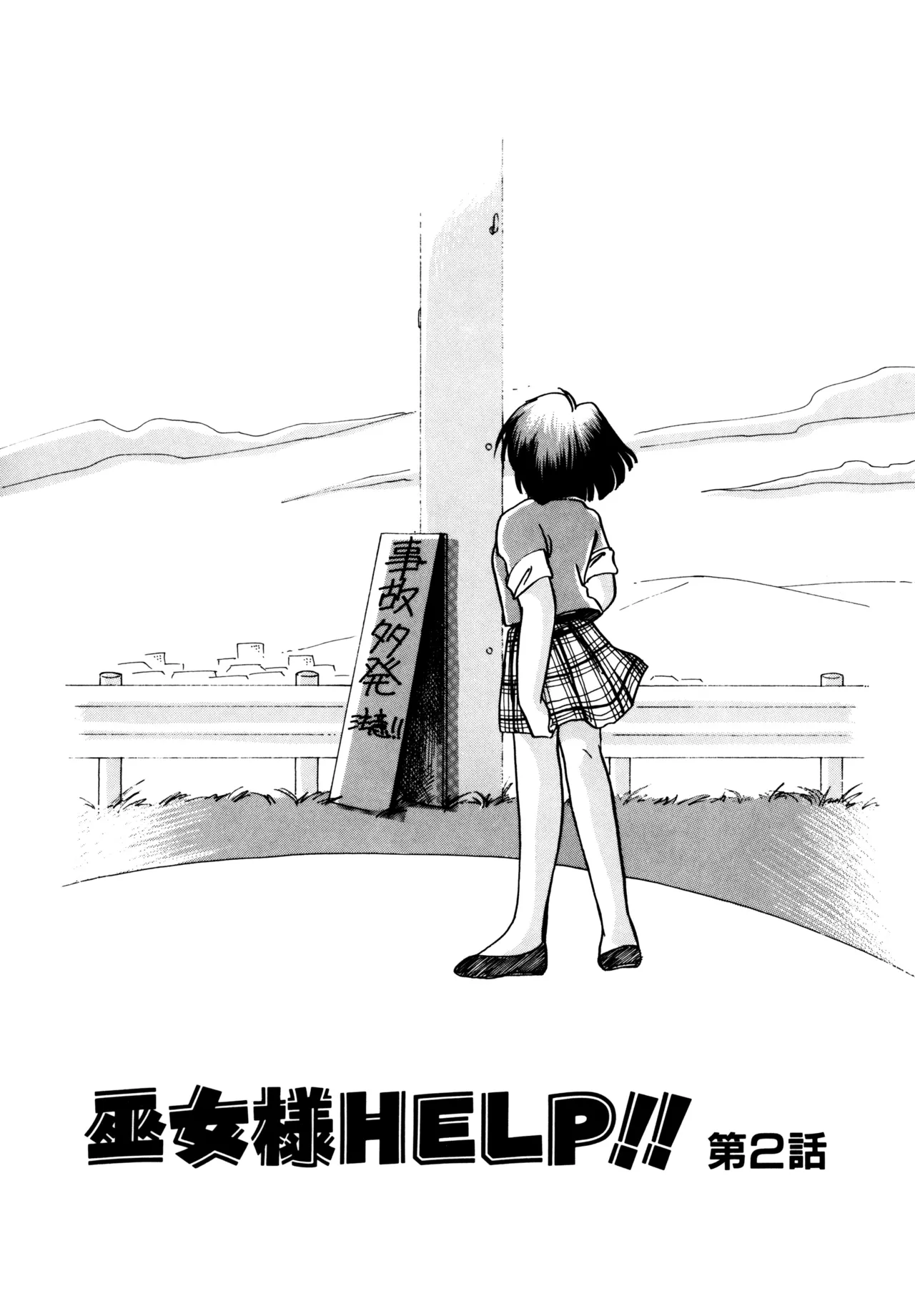 巫女様HELP!! Page.21