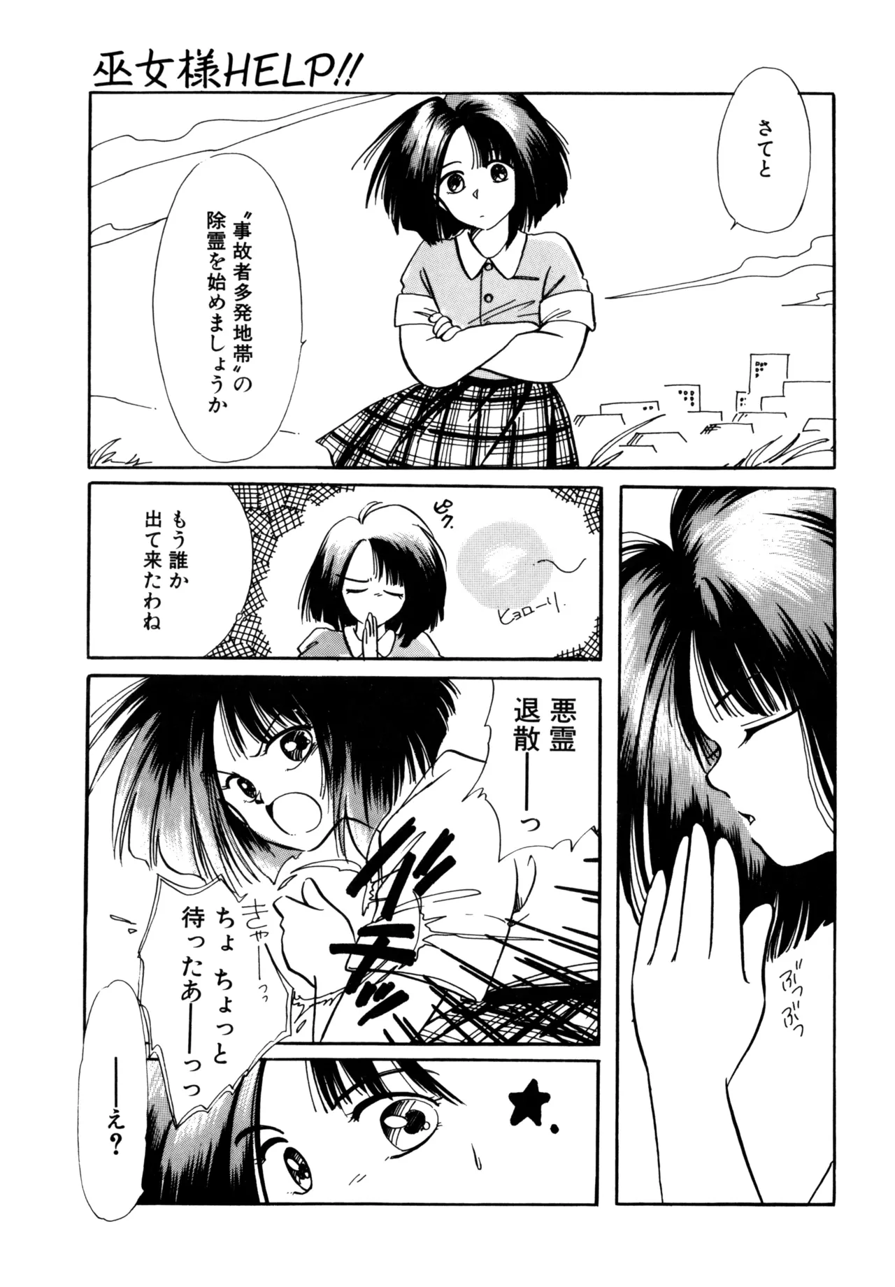 巫女様HELP!! Page.22