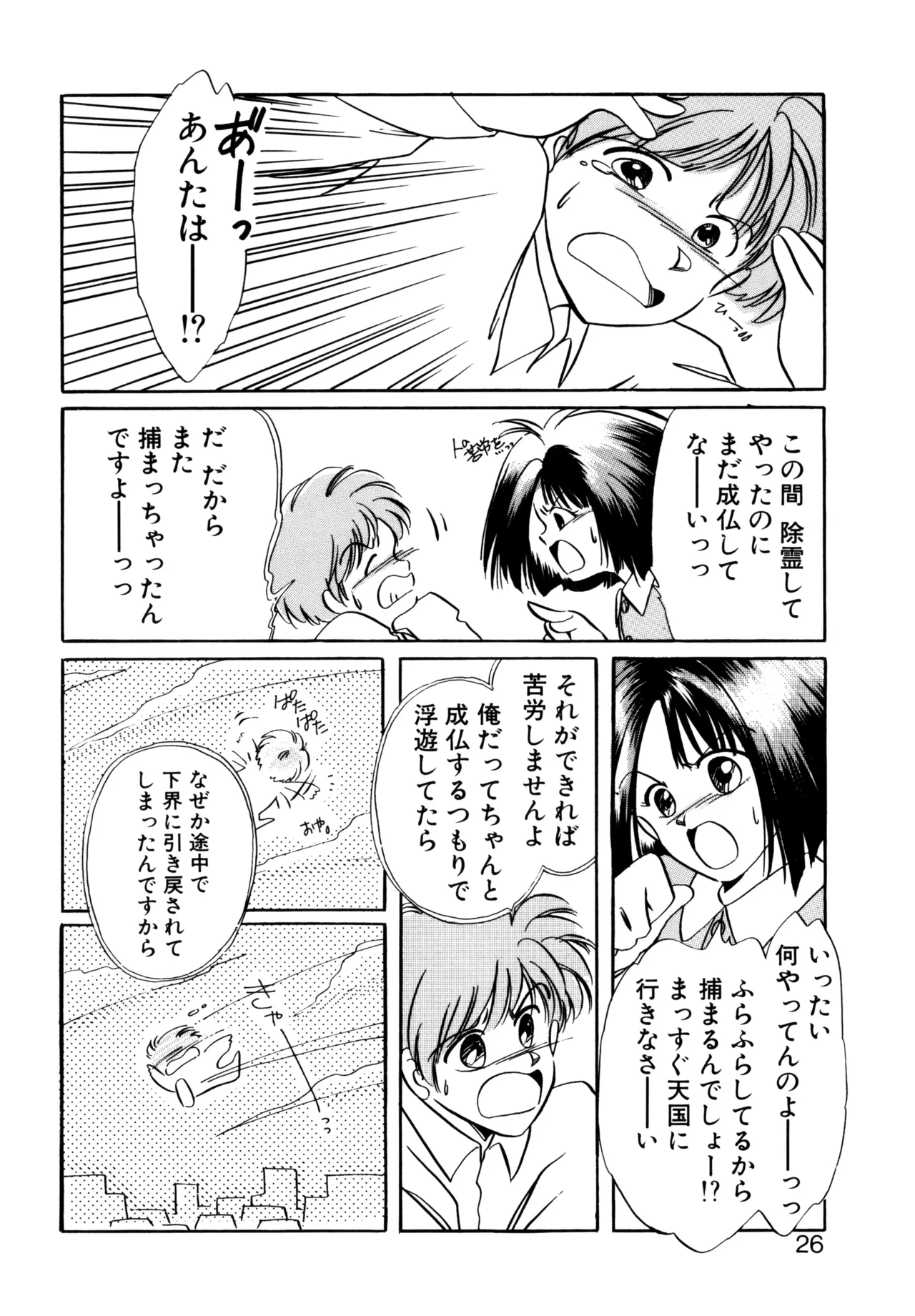 巫女様HELP!! Page.23