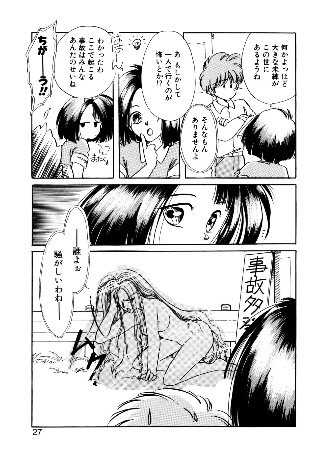 巫女様HELP!! Page.24