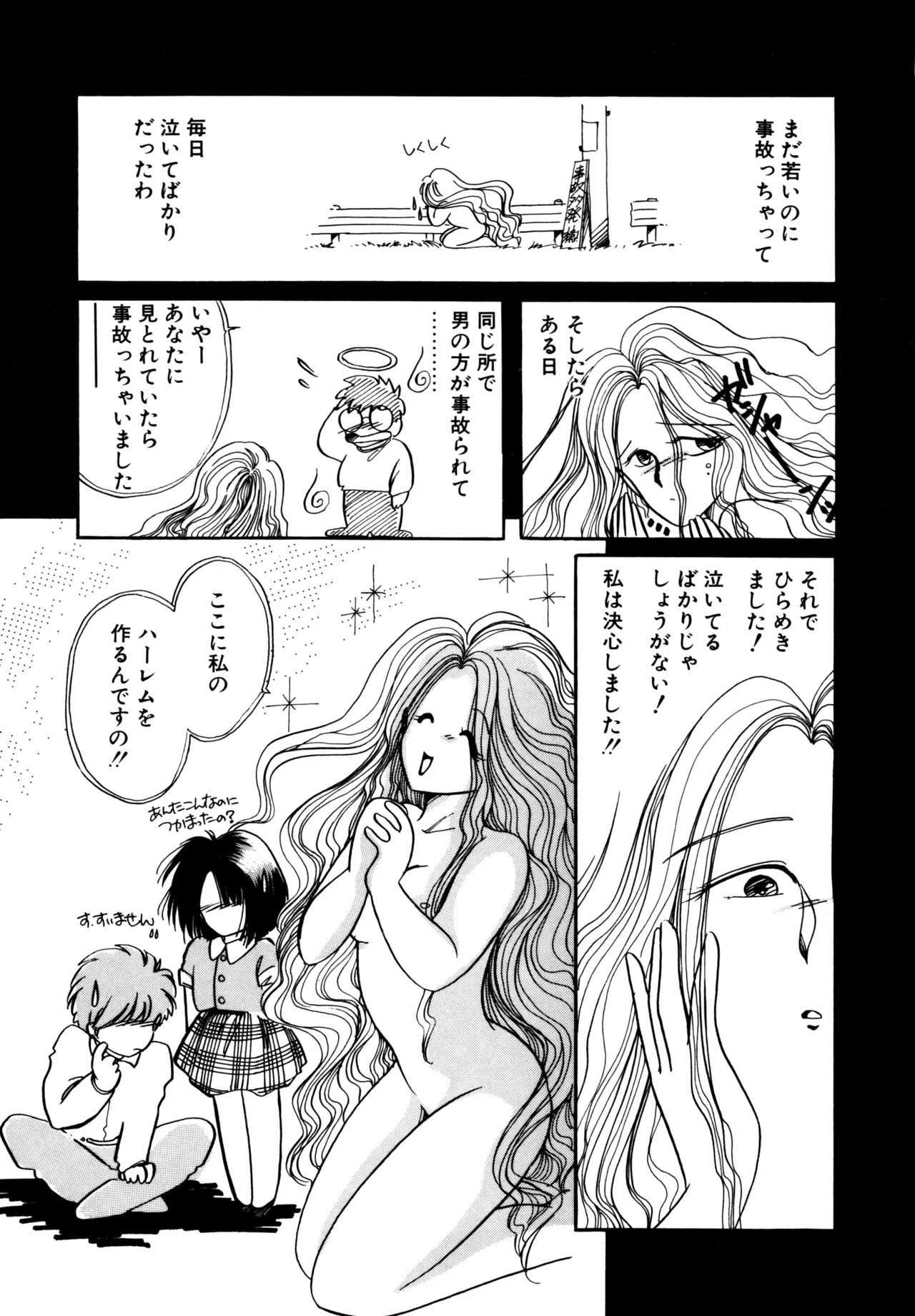 巫女様HELP!! Page.26