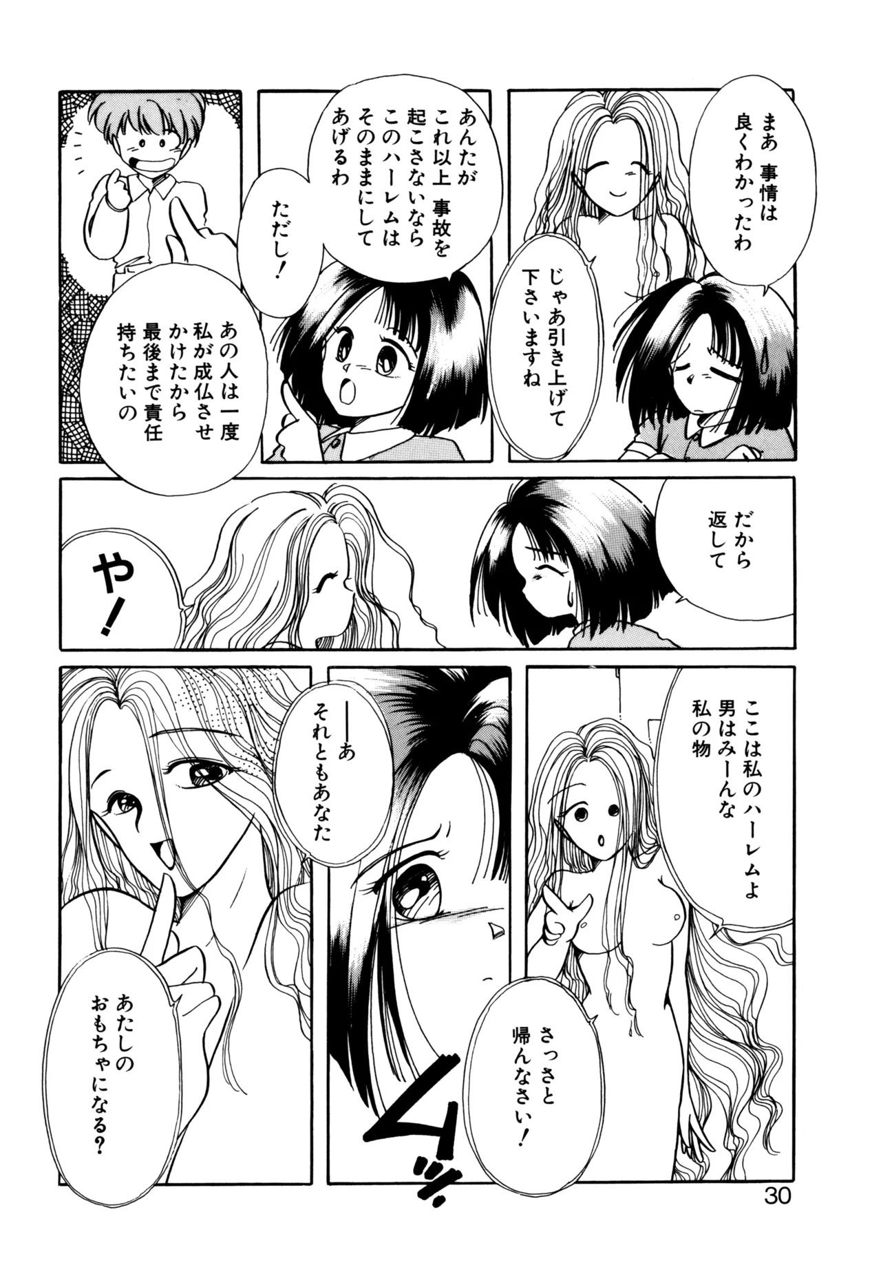 巫女様HELP!! Page.27