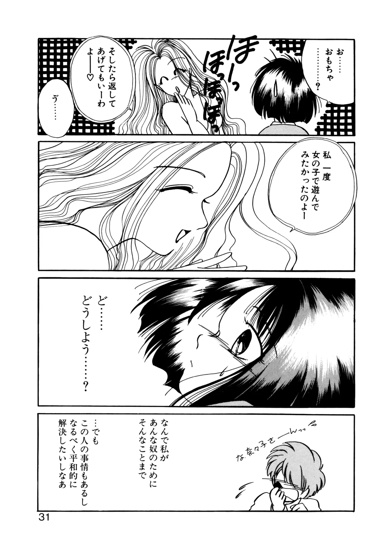 巫女様HELP!! Page.28