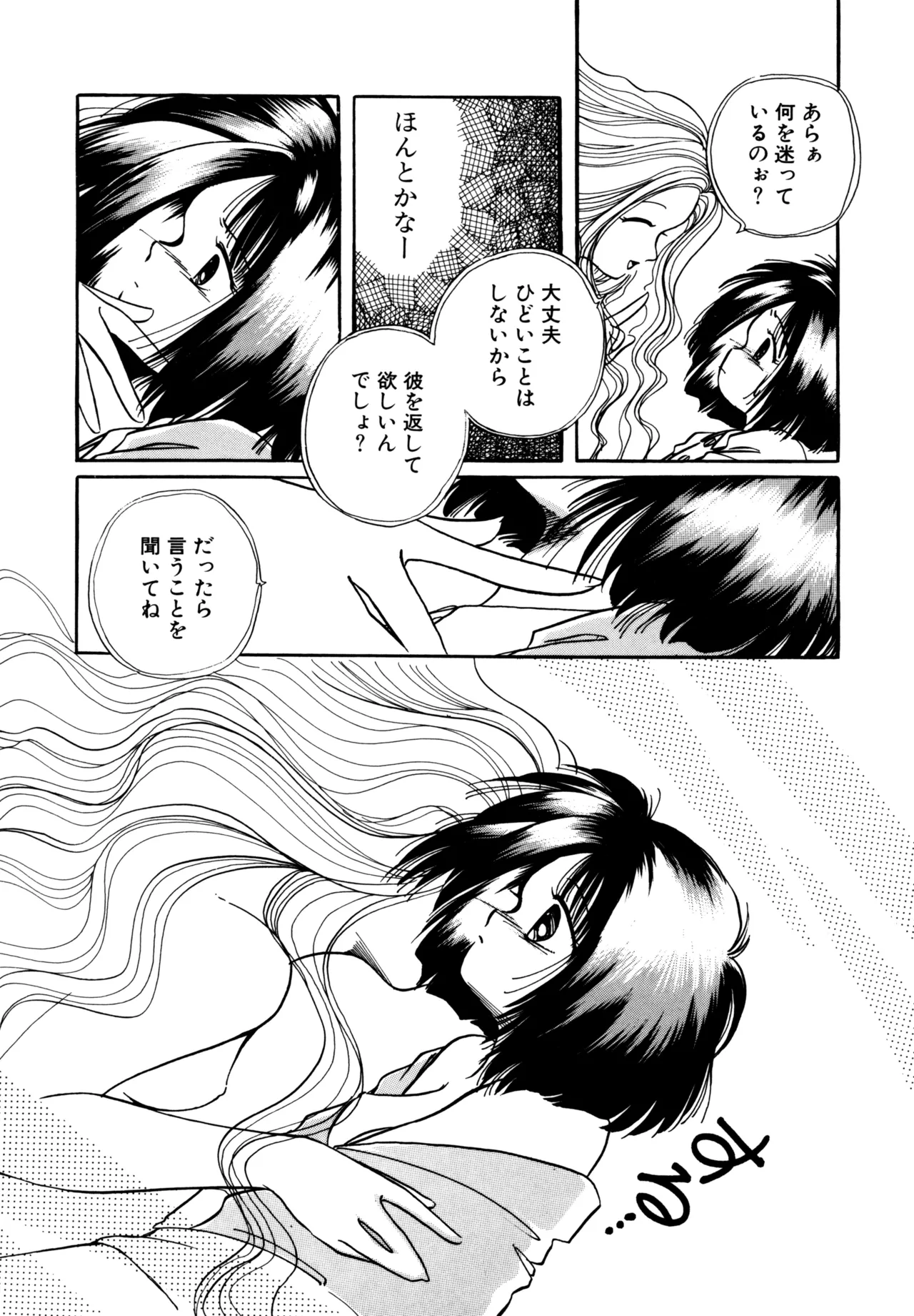 巫女様HELP!! Page.29