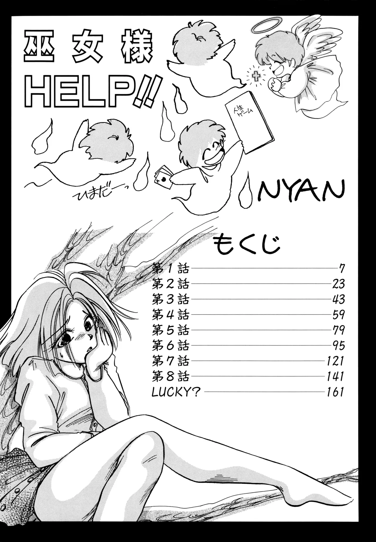 巫女様HELP!! Page.3