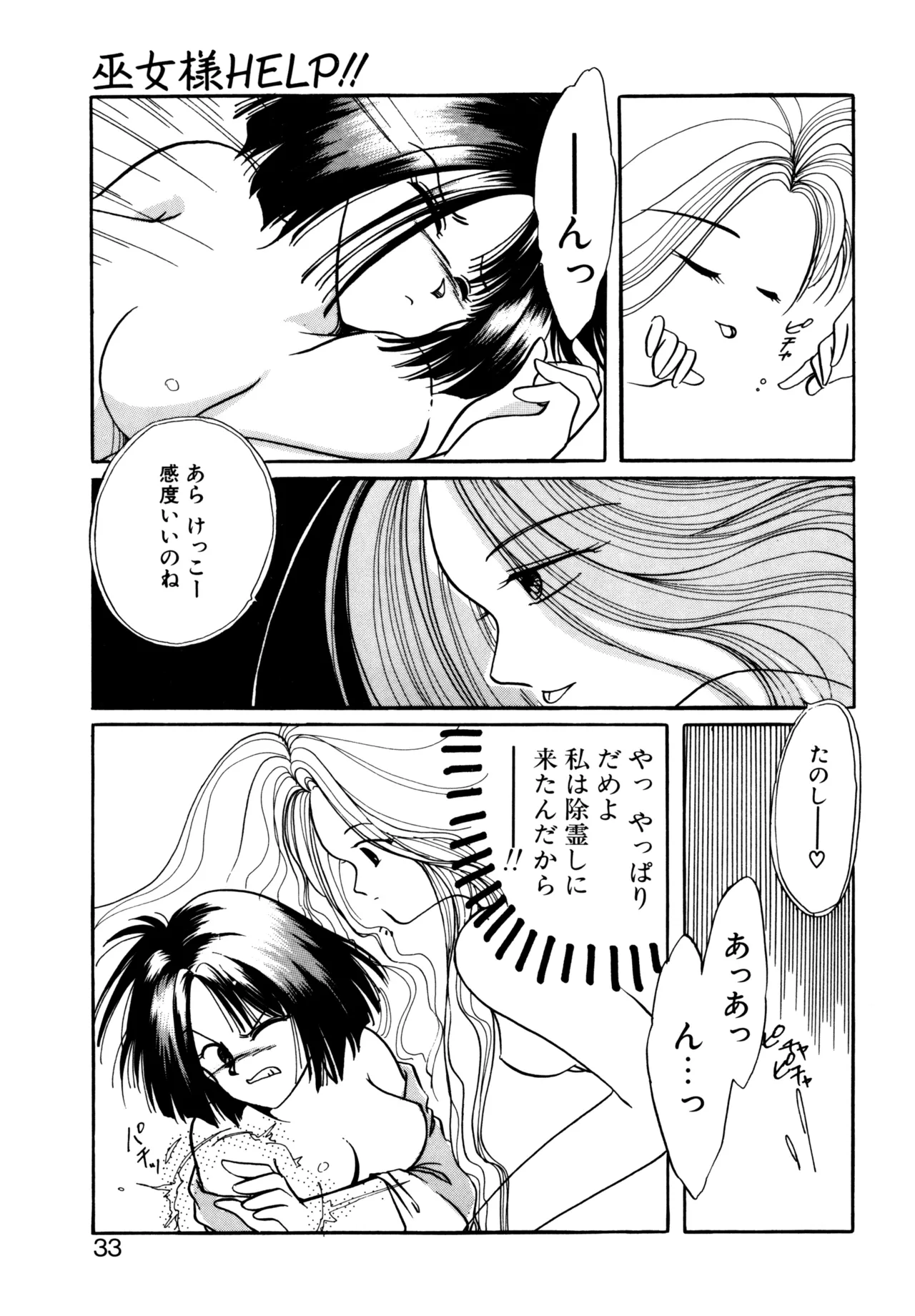 巫女様HELP!! Page.30