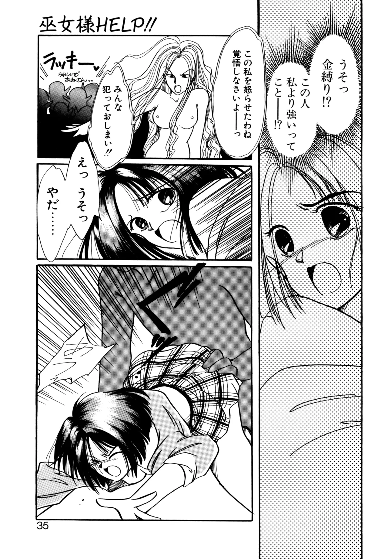 巫女様HELP!! Page.32