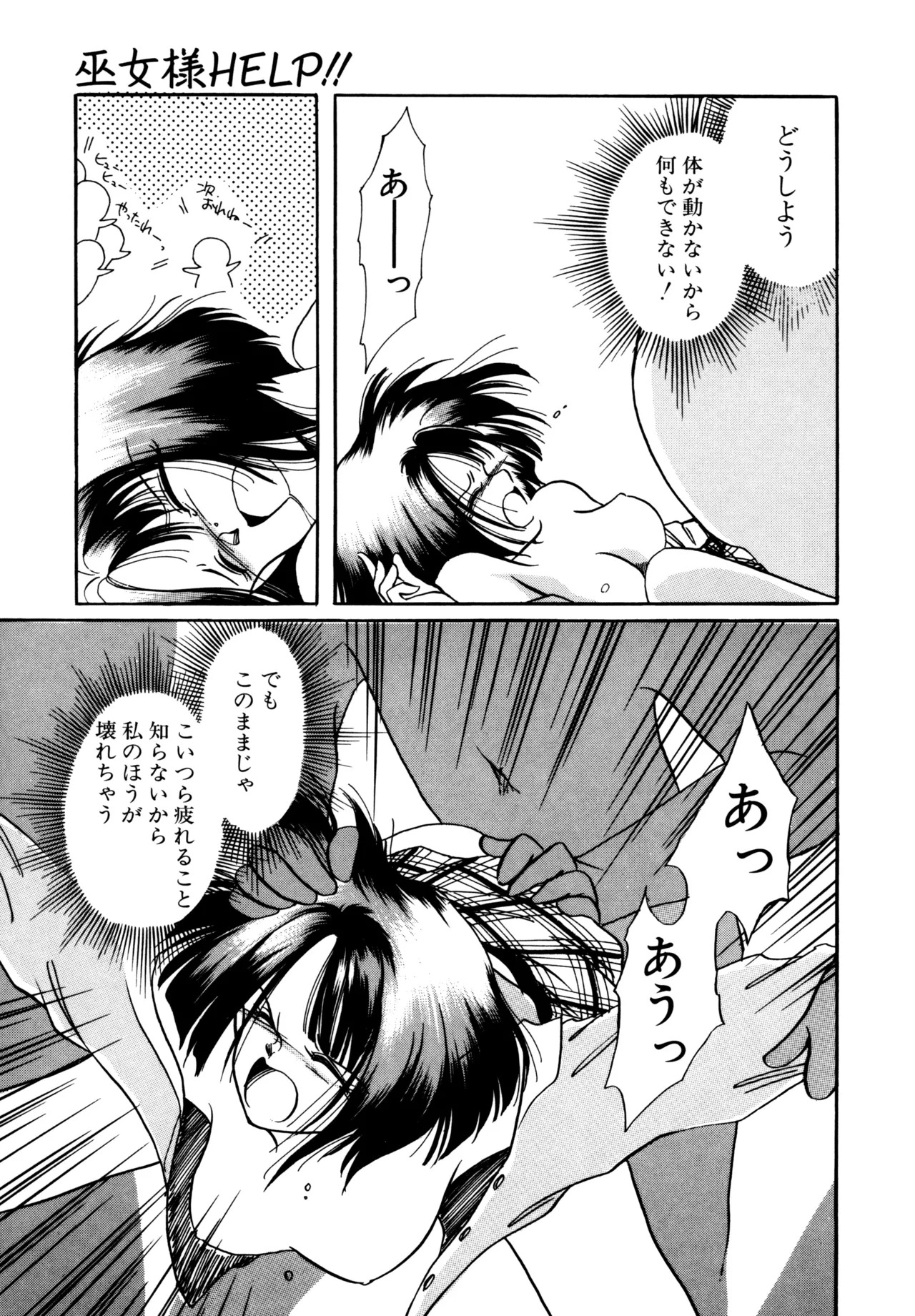 巫女様HELP!! Page.34