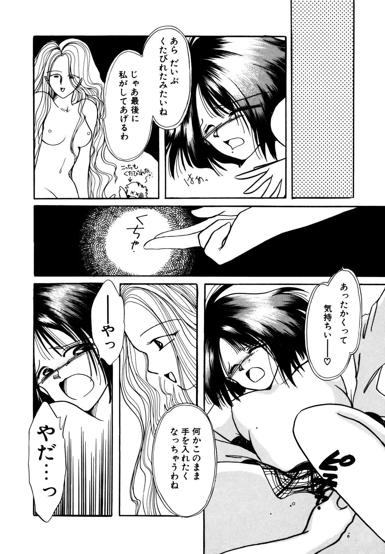 巫女様HELP!! Page.35