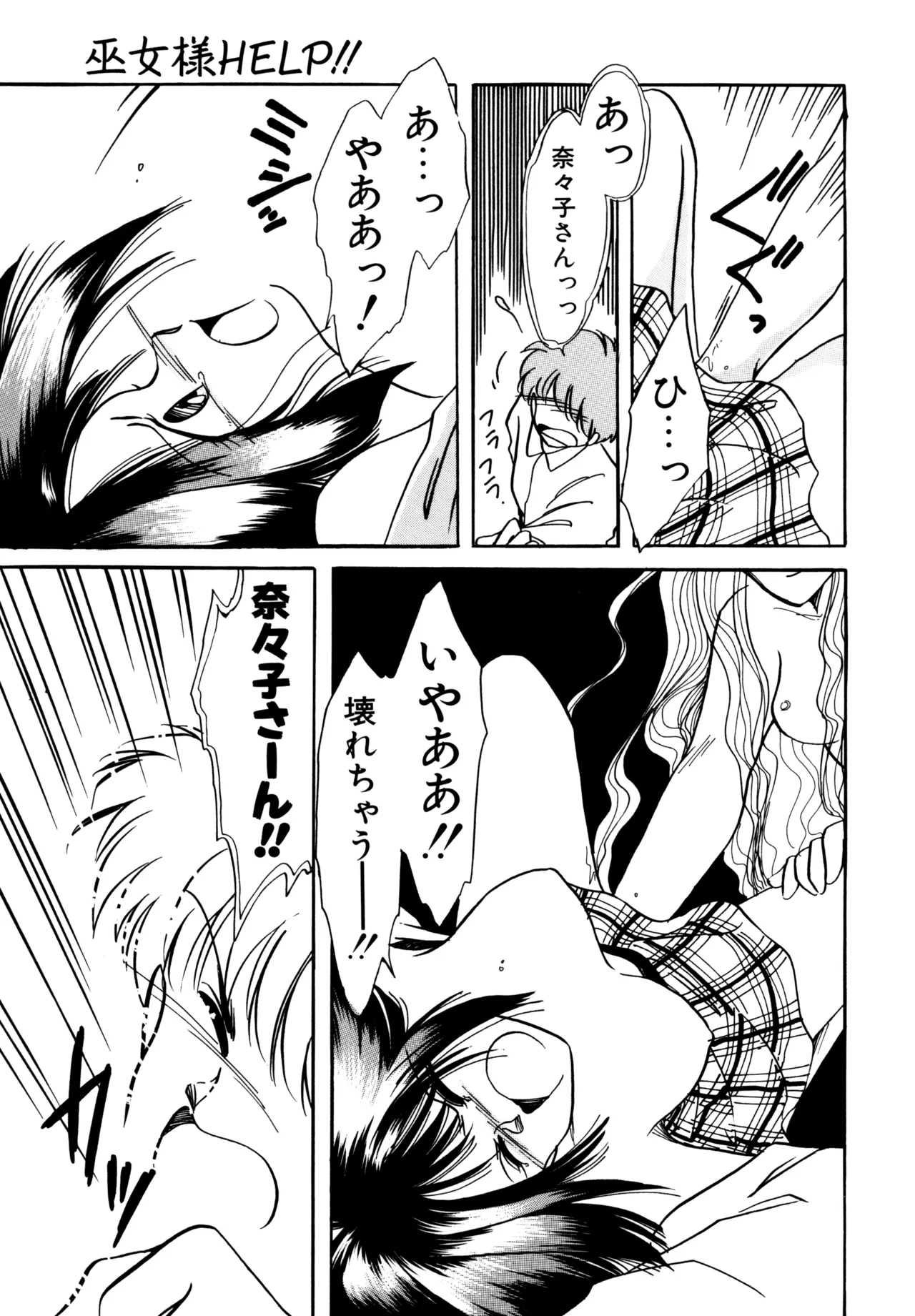 巫女様HELP!! Page.36