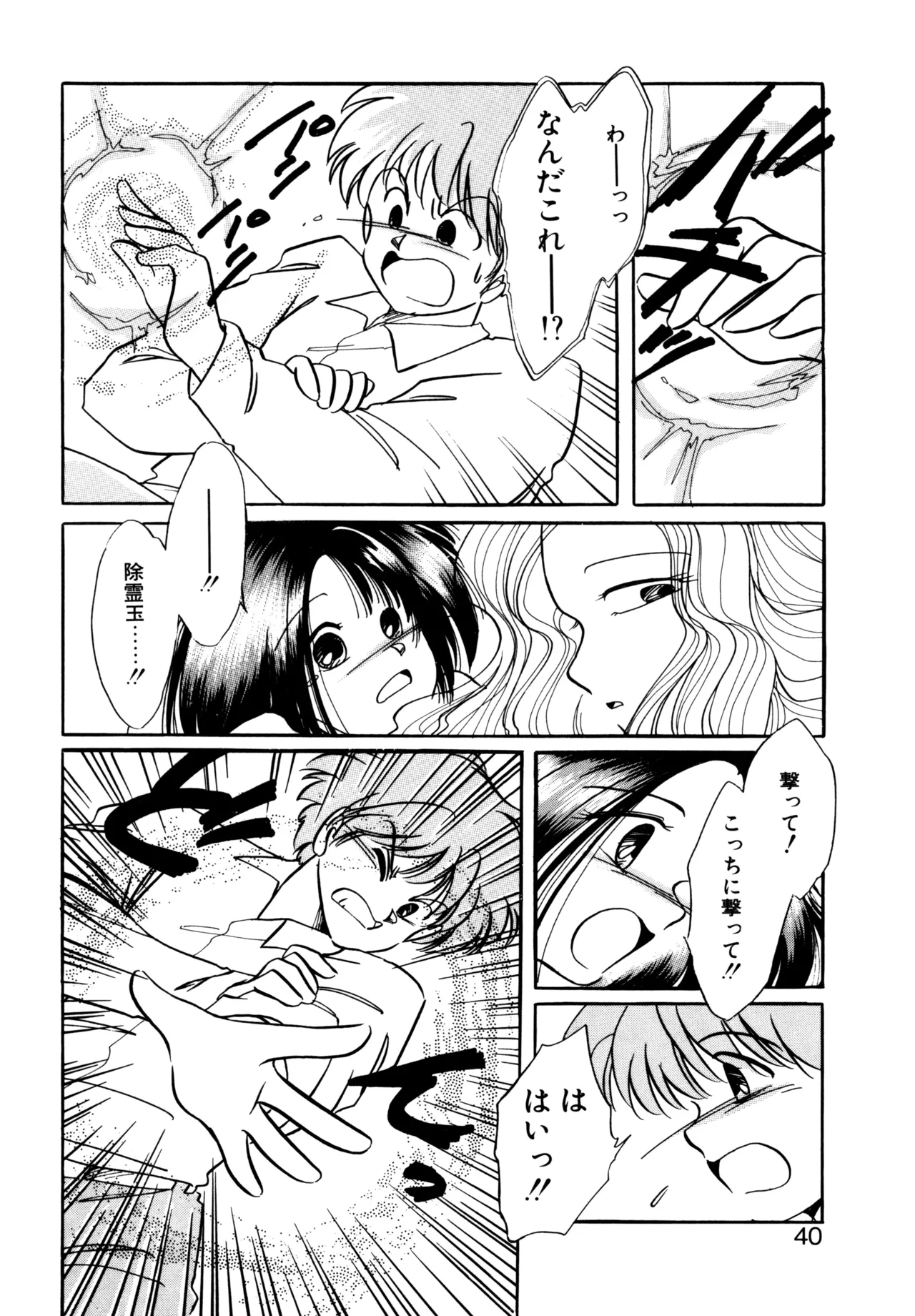 巫女様HELP!! Page.37