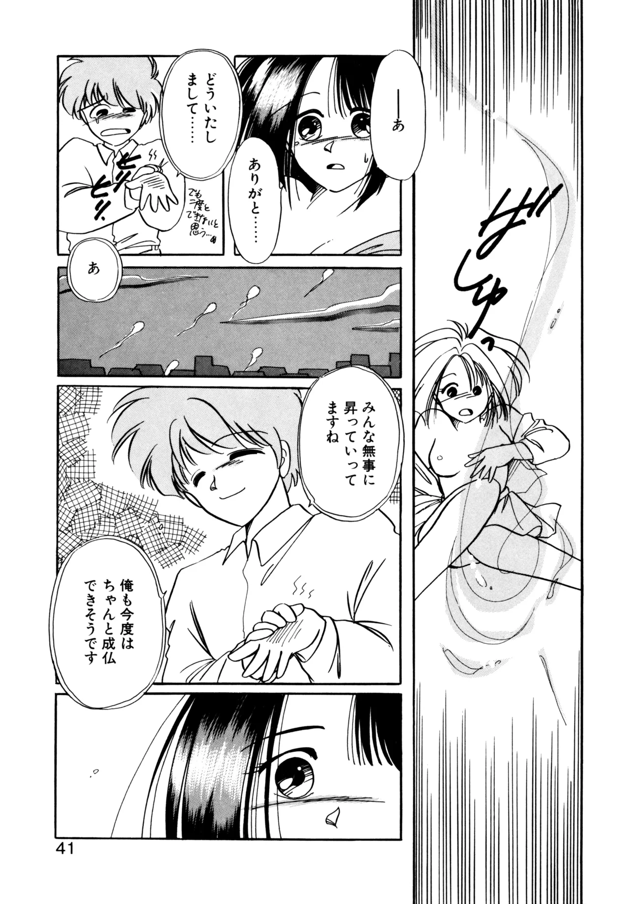 巫女様HELP!! Page.38