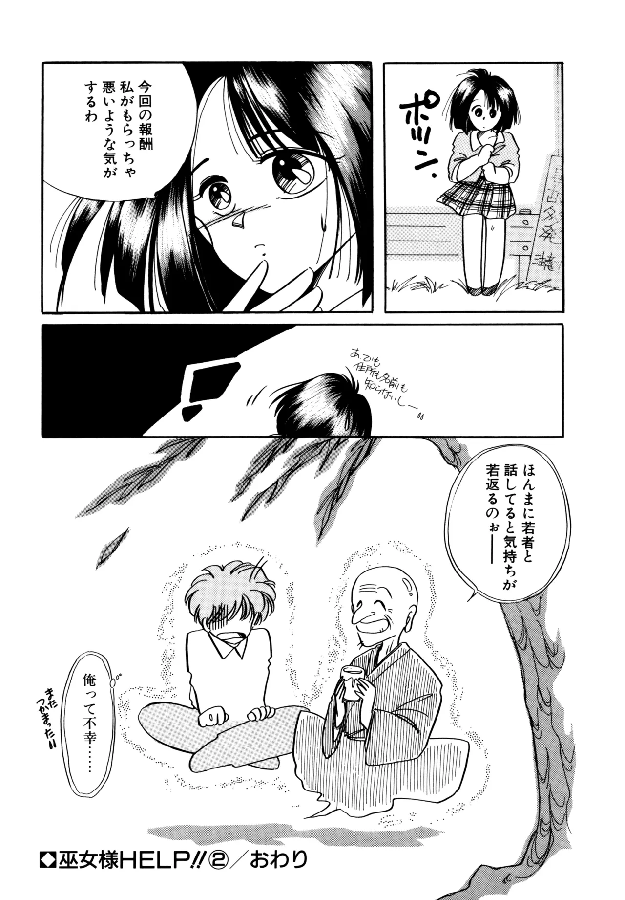 巫女様HELP!! Page.39