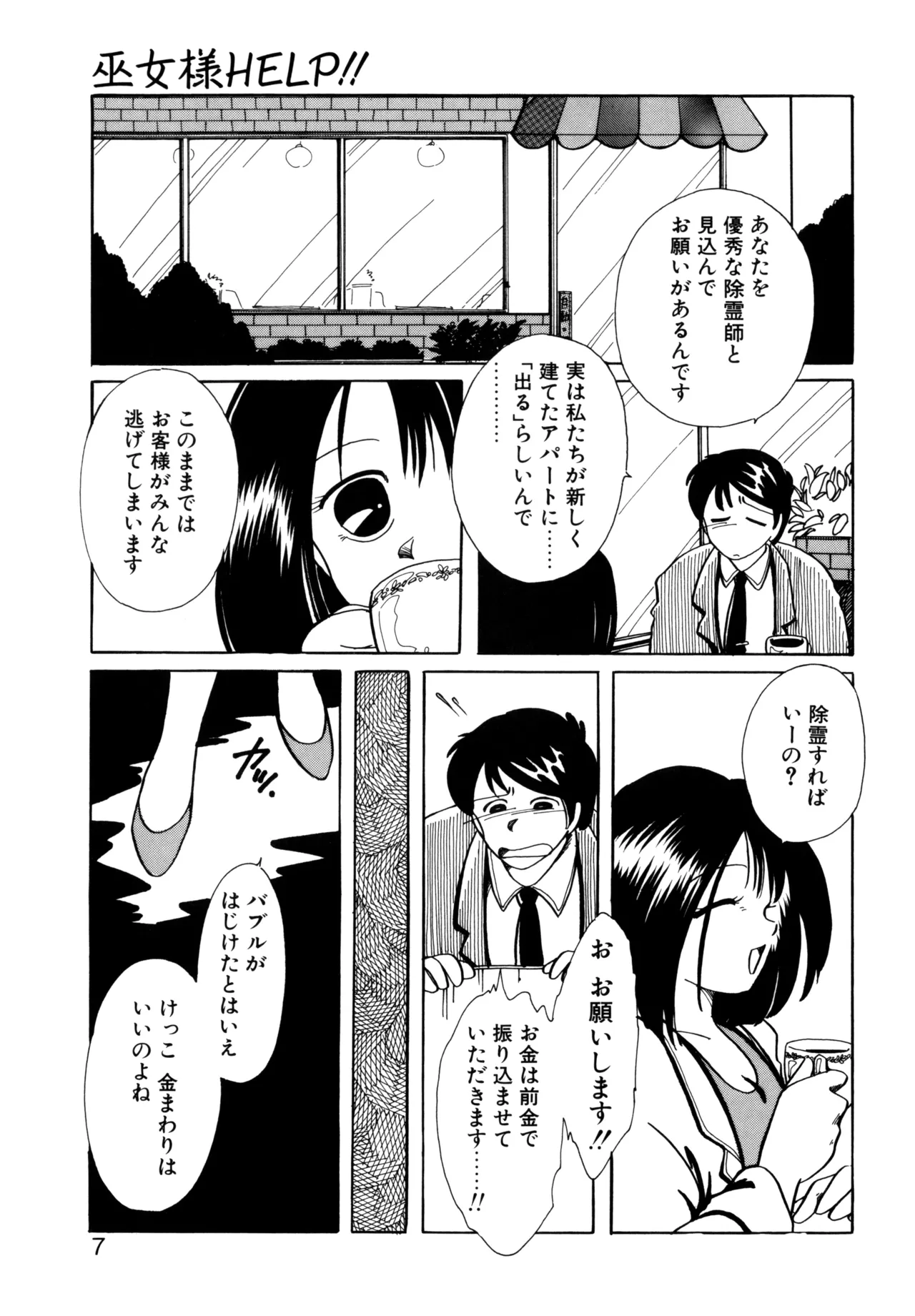 巫女様HELP!! Page.4
