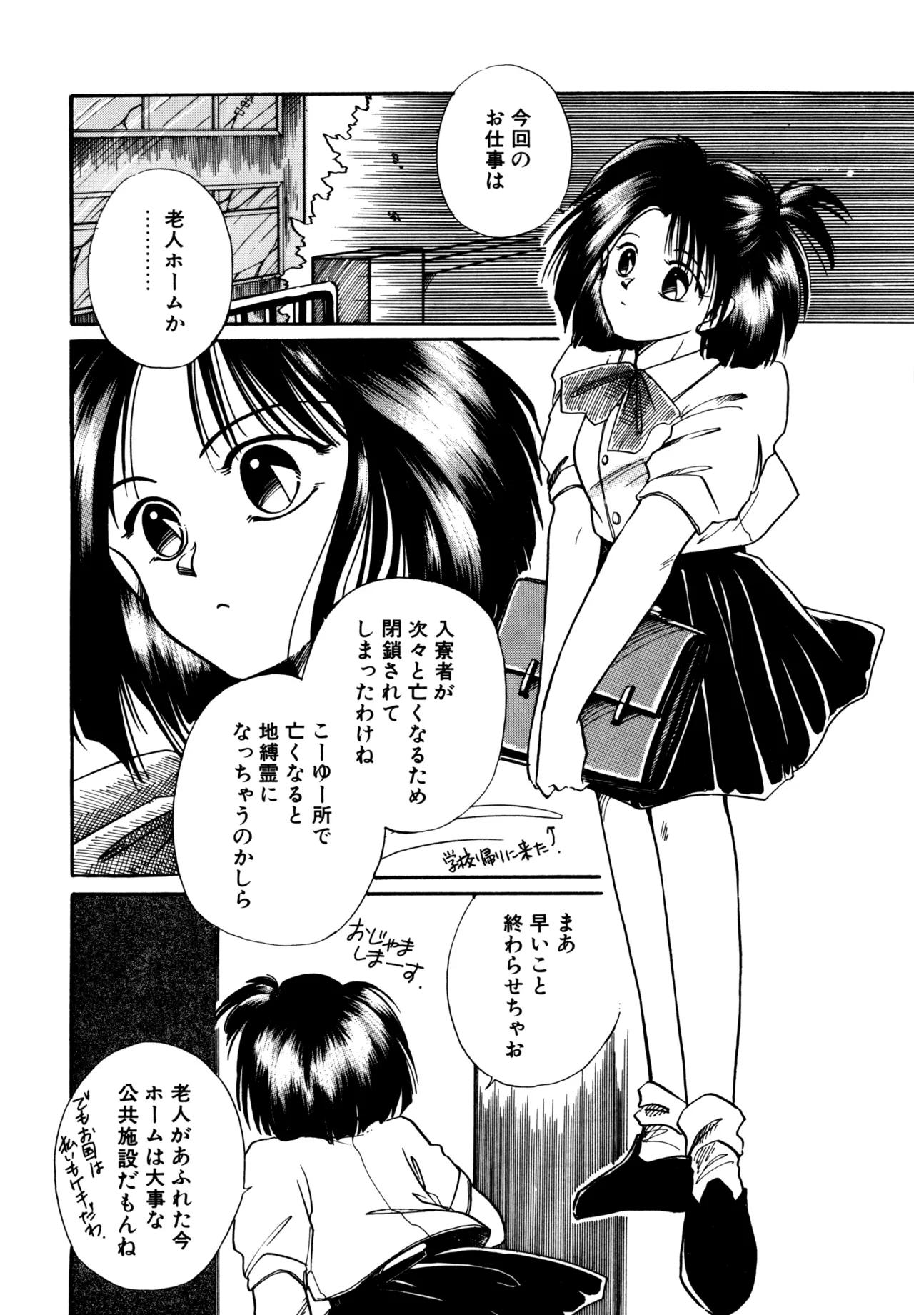 巫女様HELP!! Page.41