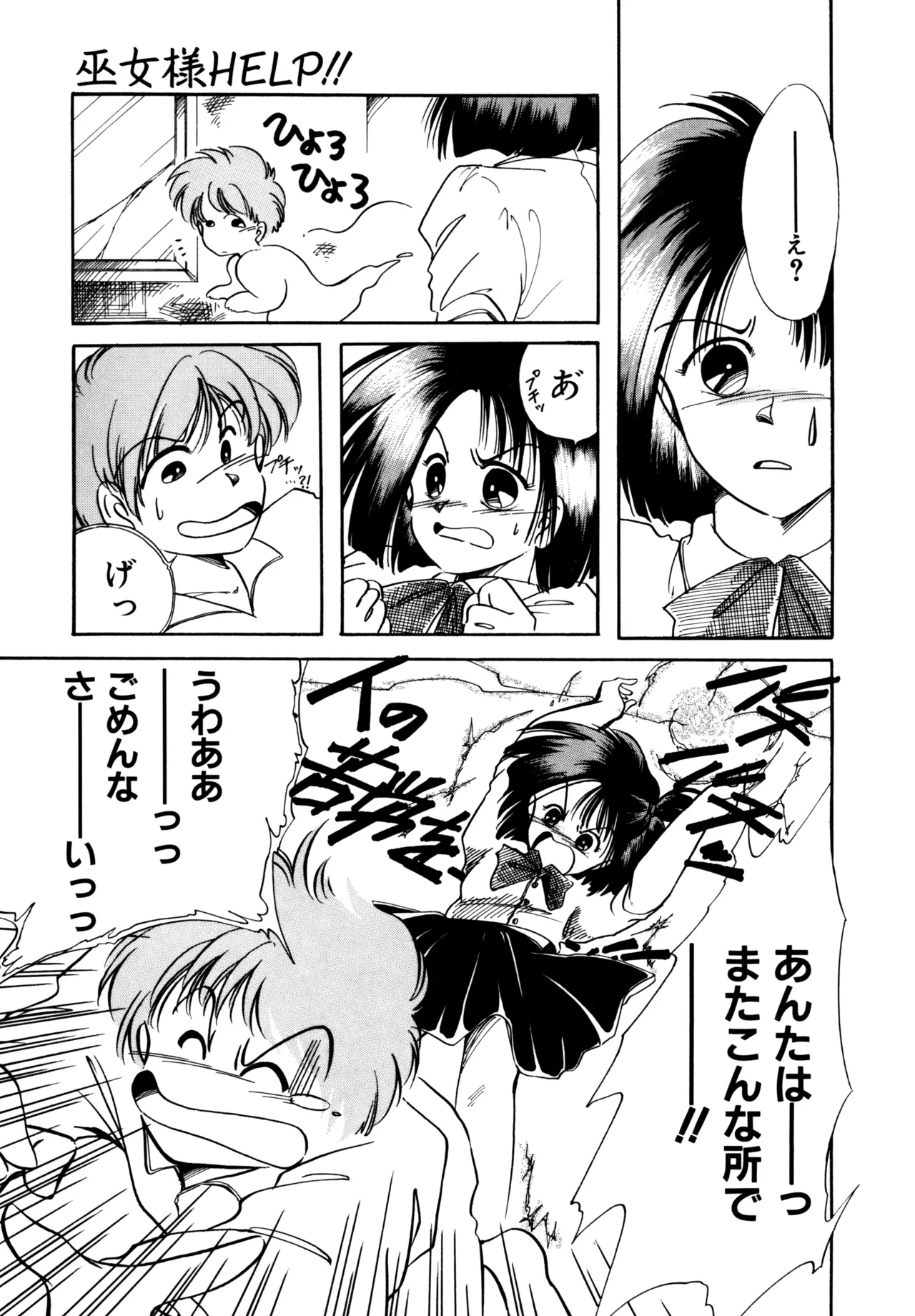 巫女様HELP!! Page.42