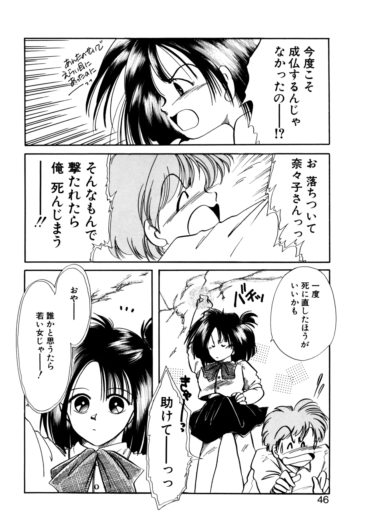 巫女様HELP!! Page.43