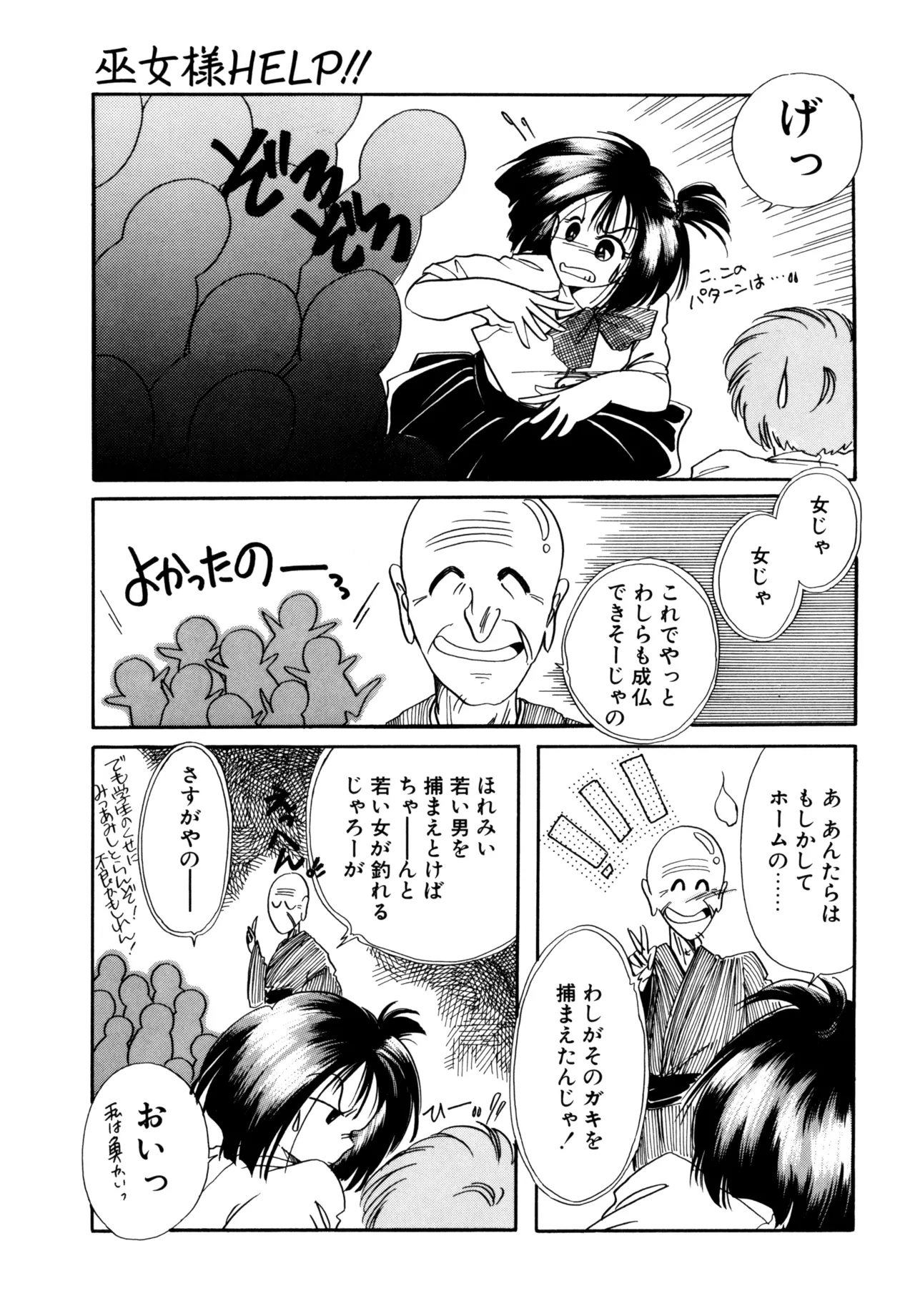 巫女様HELP!! Page.44