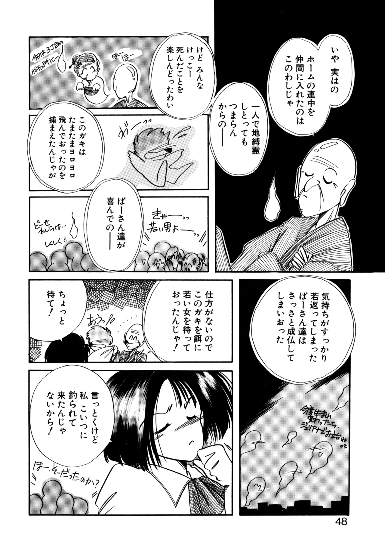 巫女様HELP!! Page.45