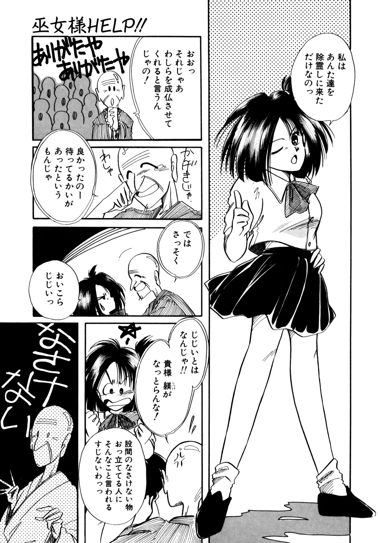 巫女様HELP!! Page.46