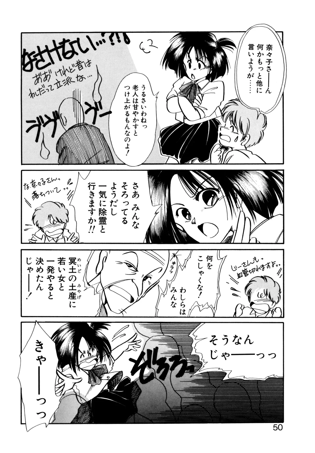 巫女様HELP!! Page.47