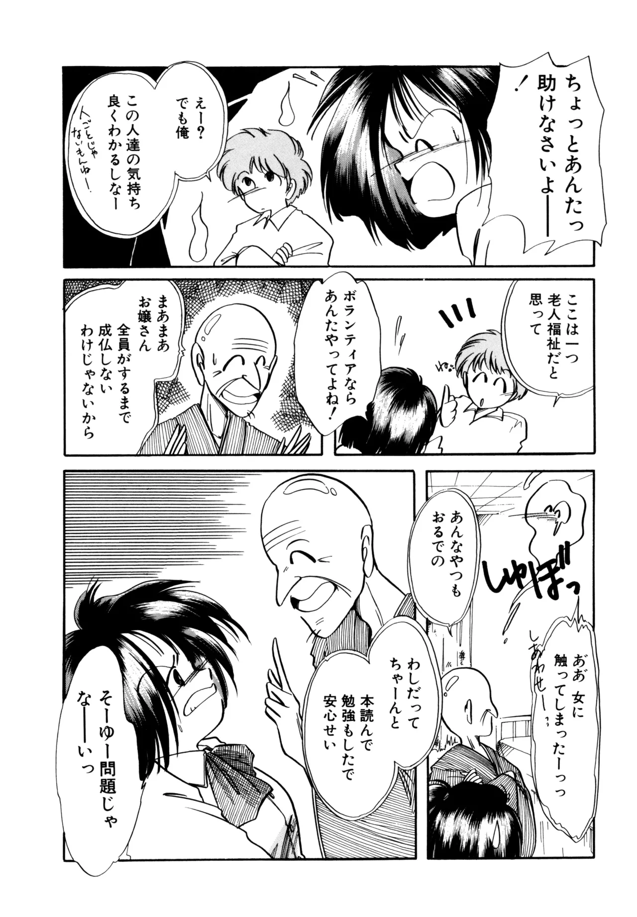 巫女様HELP!! Page.48