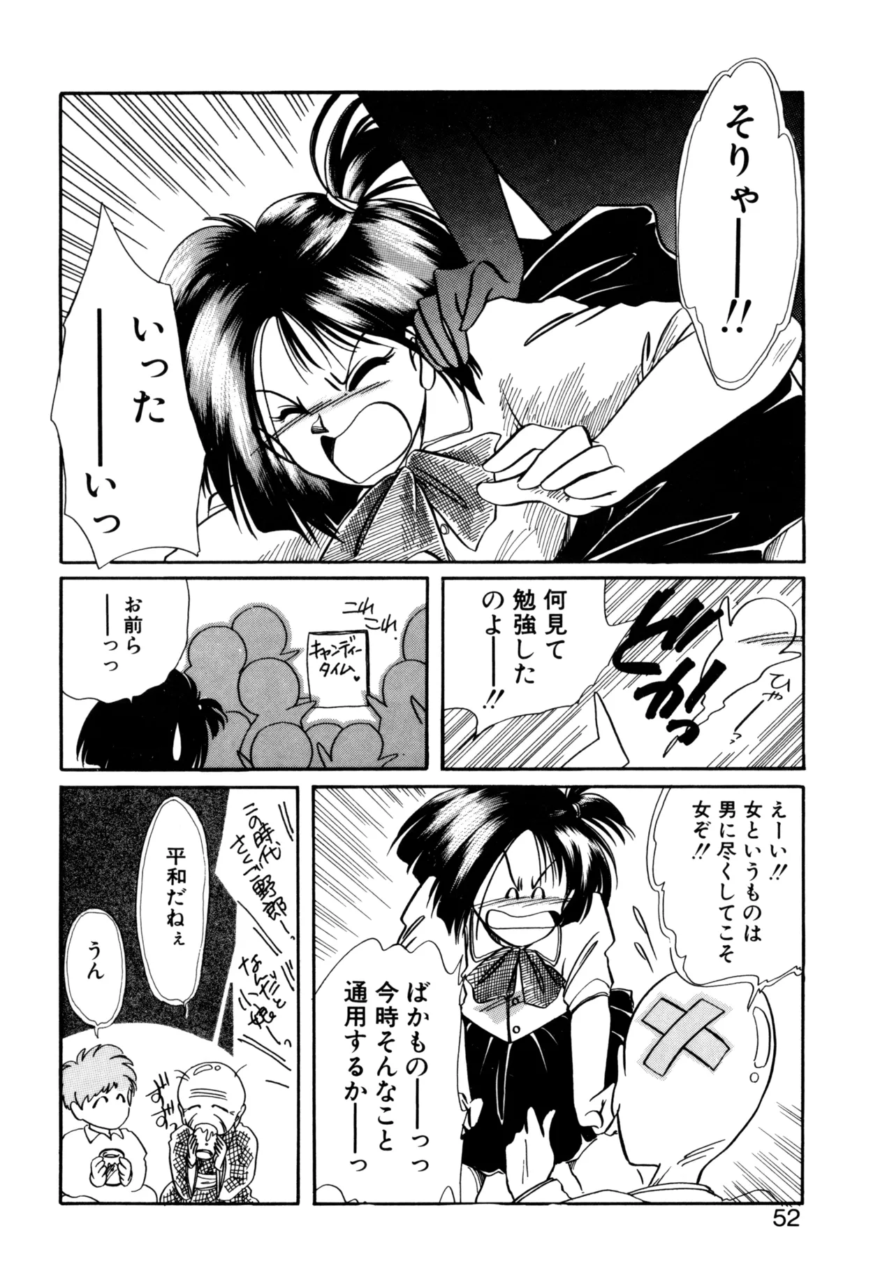 巫女様HELP!! Page.49