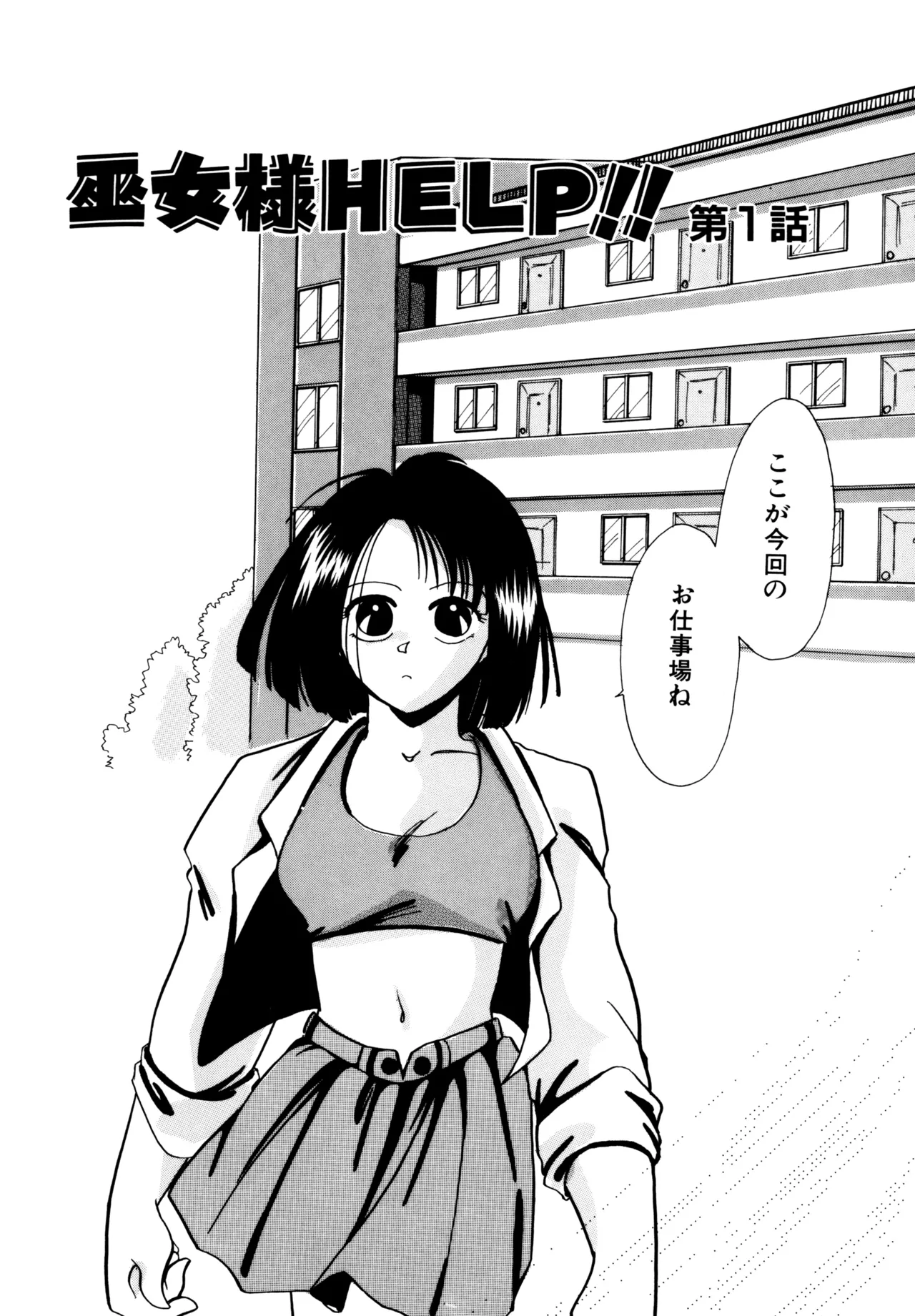 巫女様HELP!! Page.5