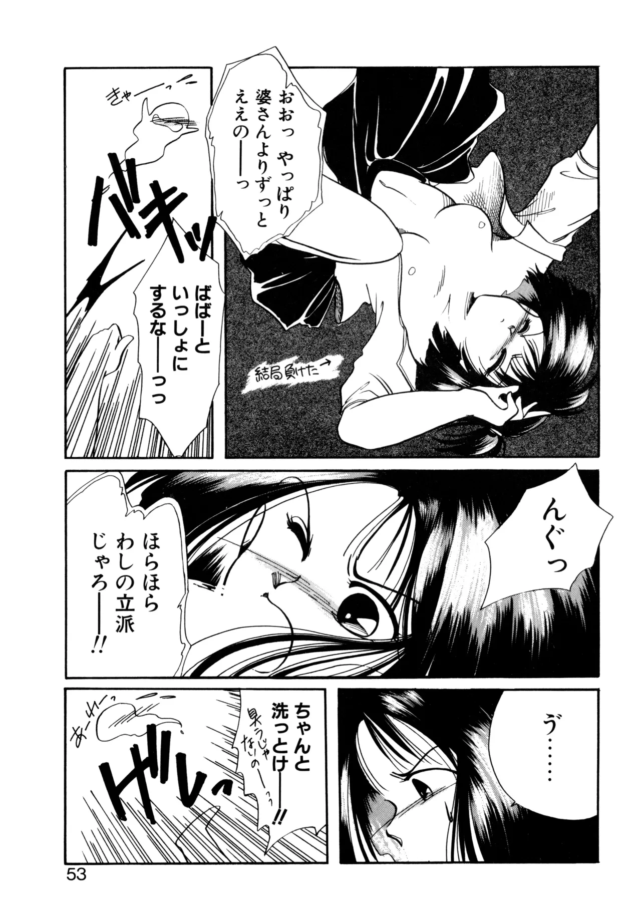 巫女様HELP!! Page.50