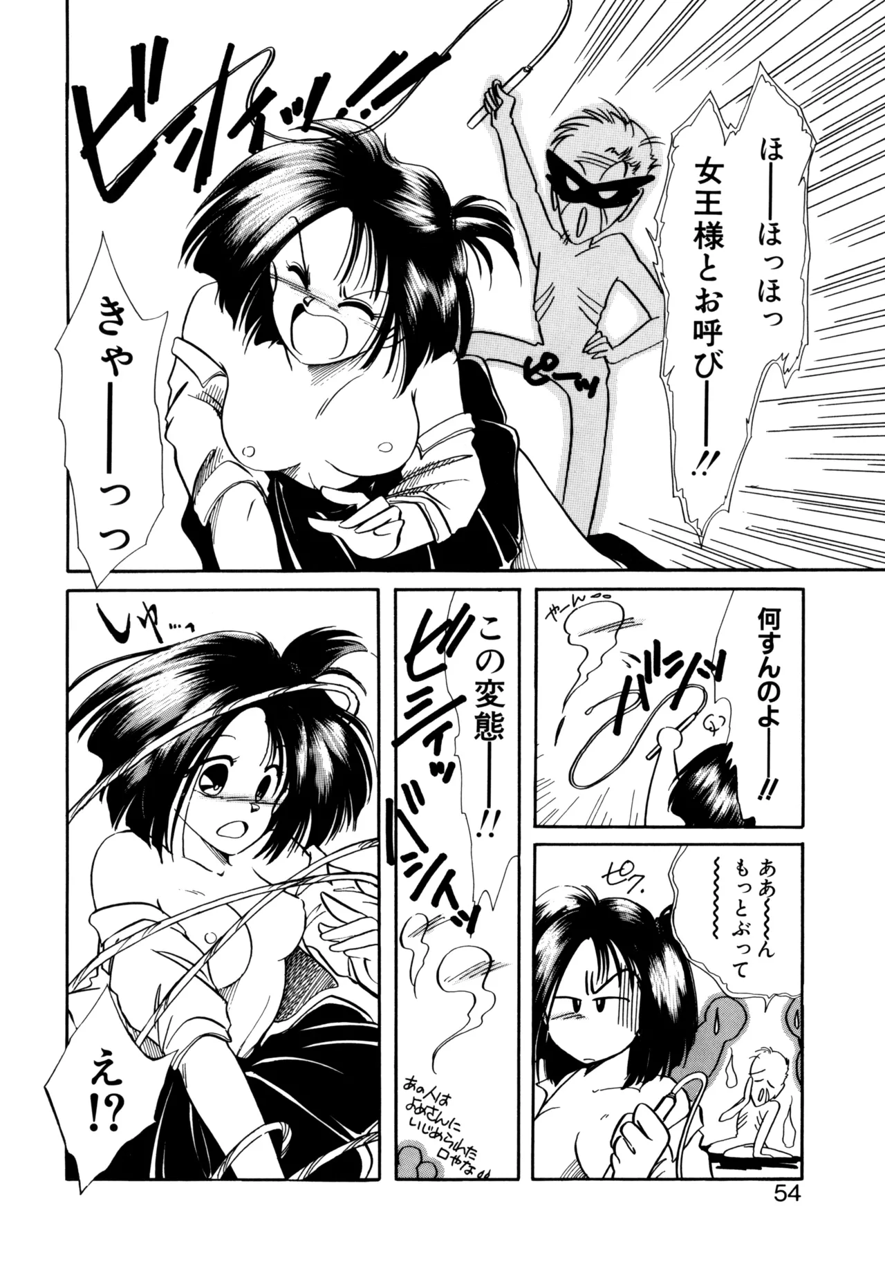 巫女様HELP!! Page.51
