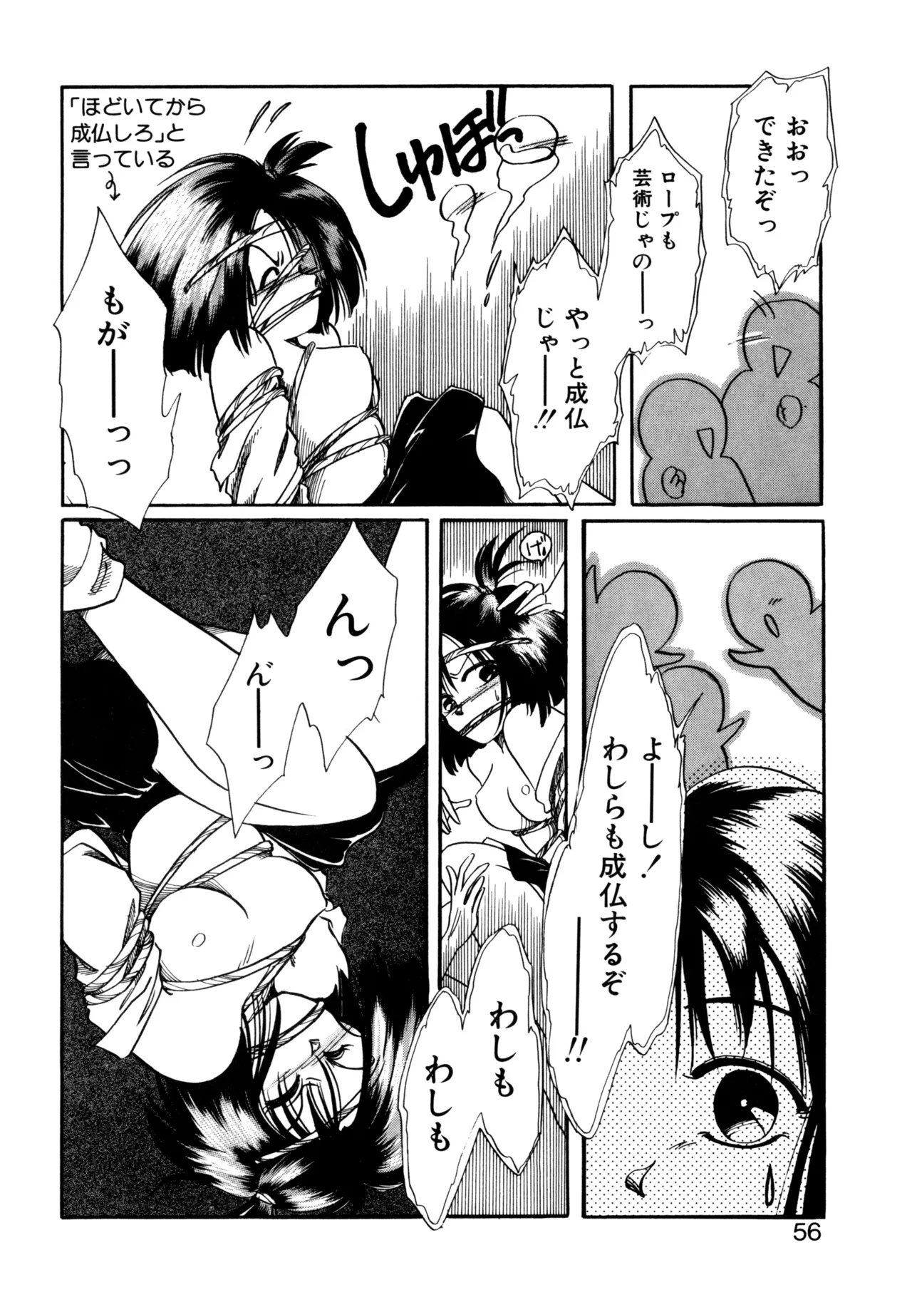 巫女様HELP!! Page.53