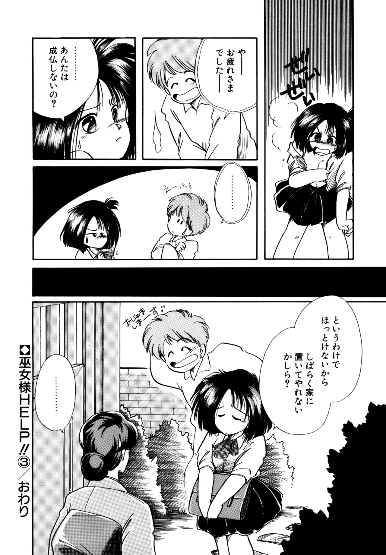 巫女様HELP!! Page.55