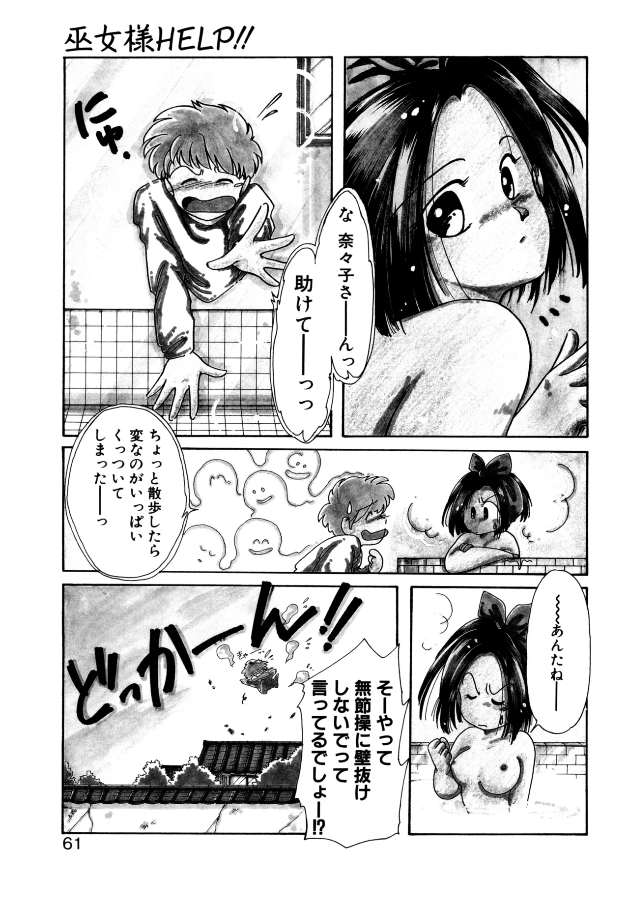 巫女様HELP!! Page.58