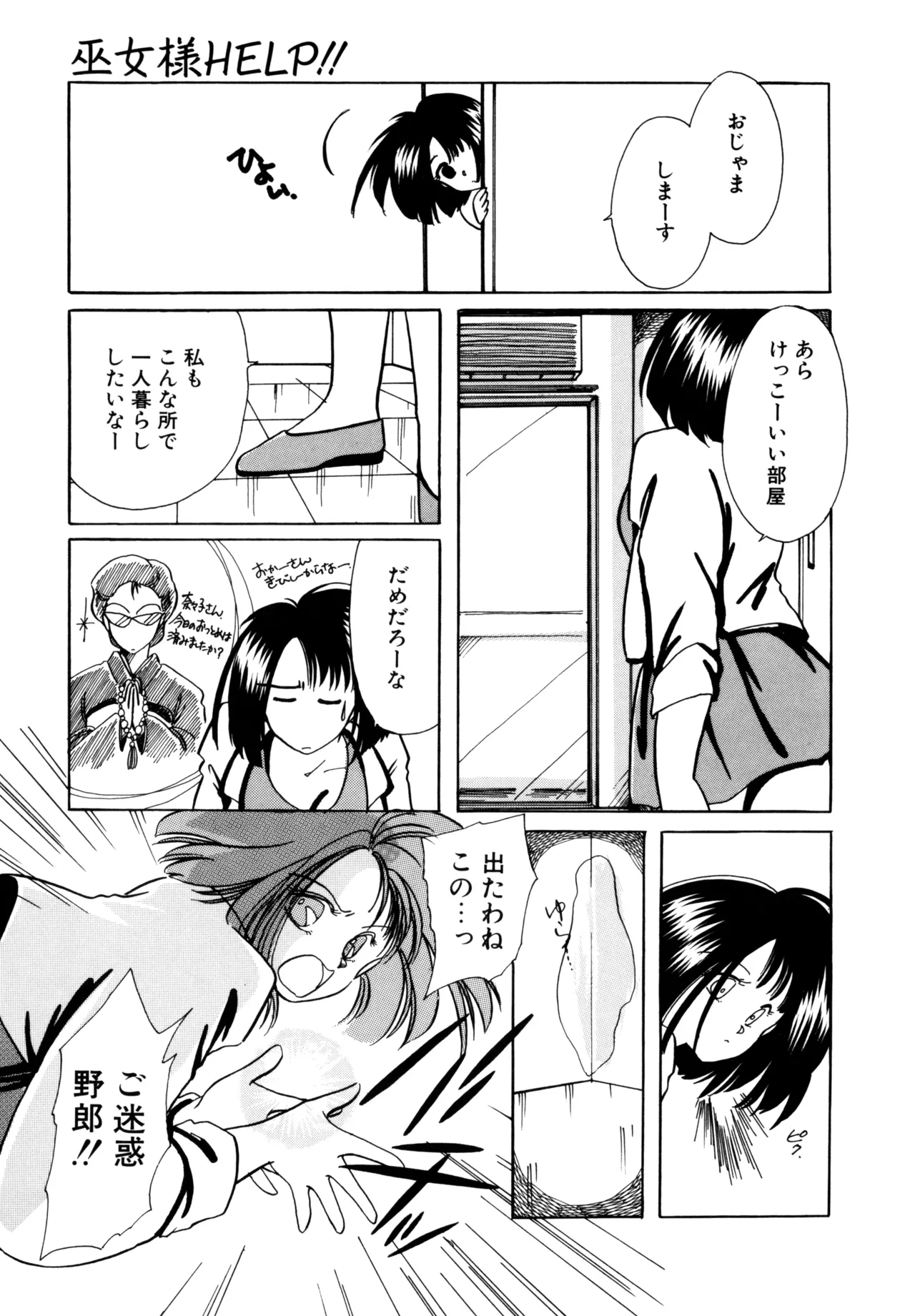 巫女様HELP!! Page.6