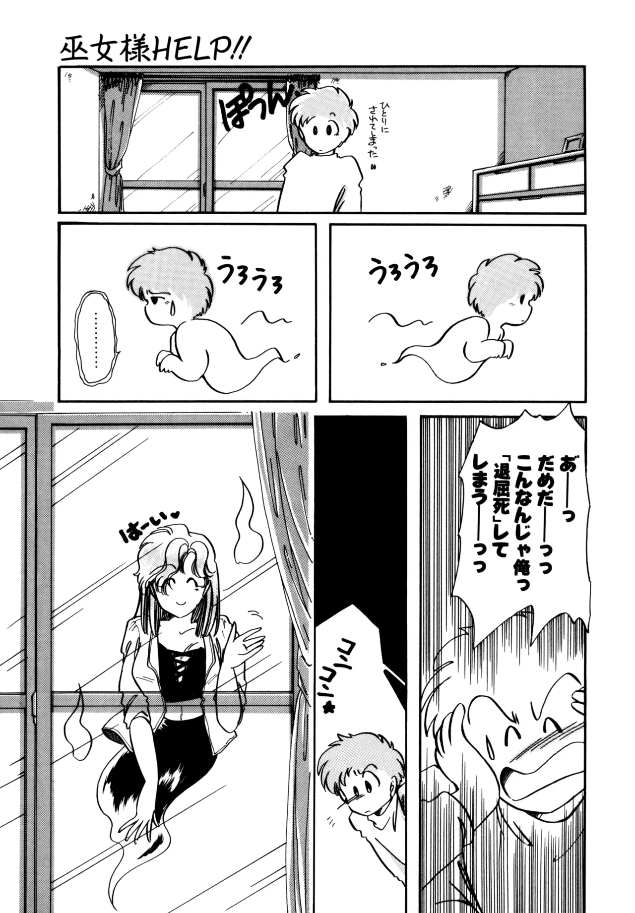 巫女様HELP!! Page.60
