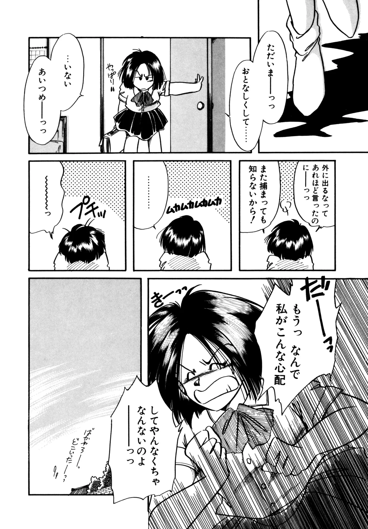 巫女様HELP!! Page.61