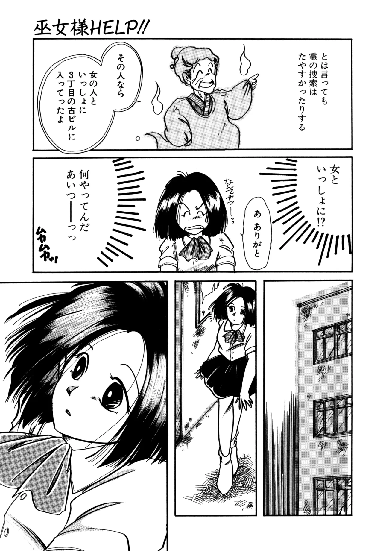 巫女様HELP!! Page.62