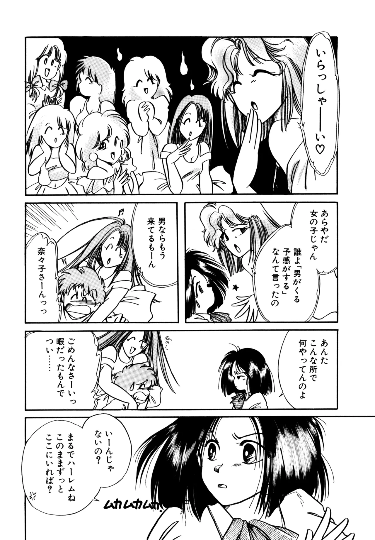 巫女様HELP!! Page.63
