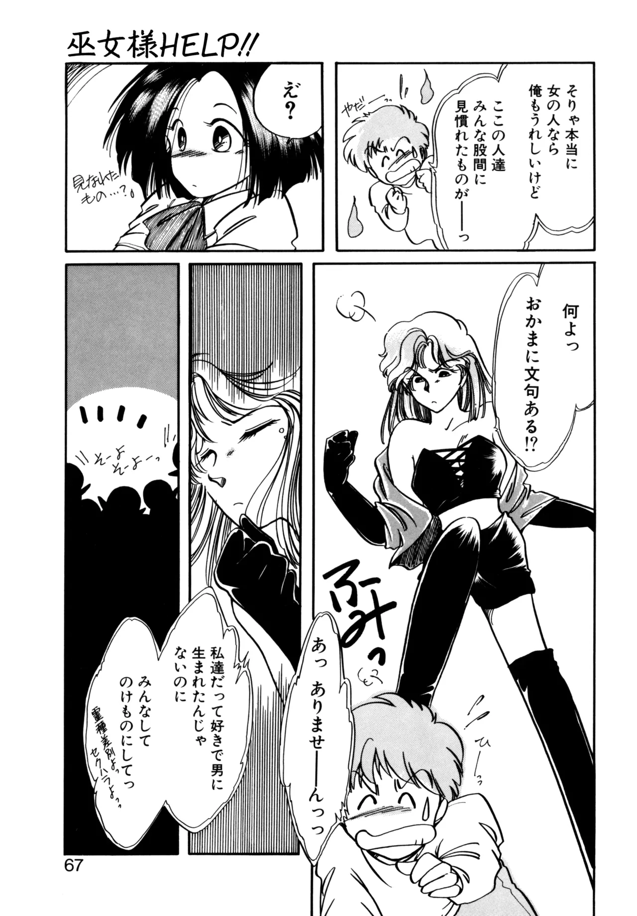 巫女様HELP!! Page.64