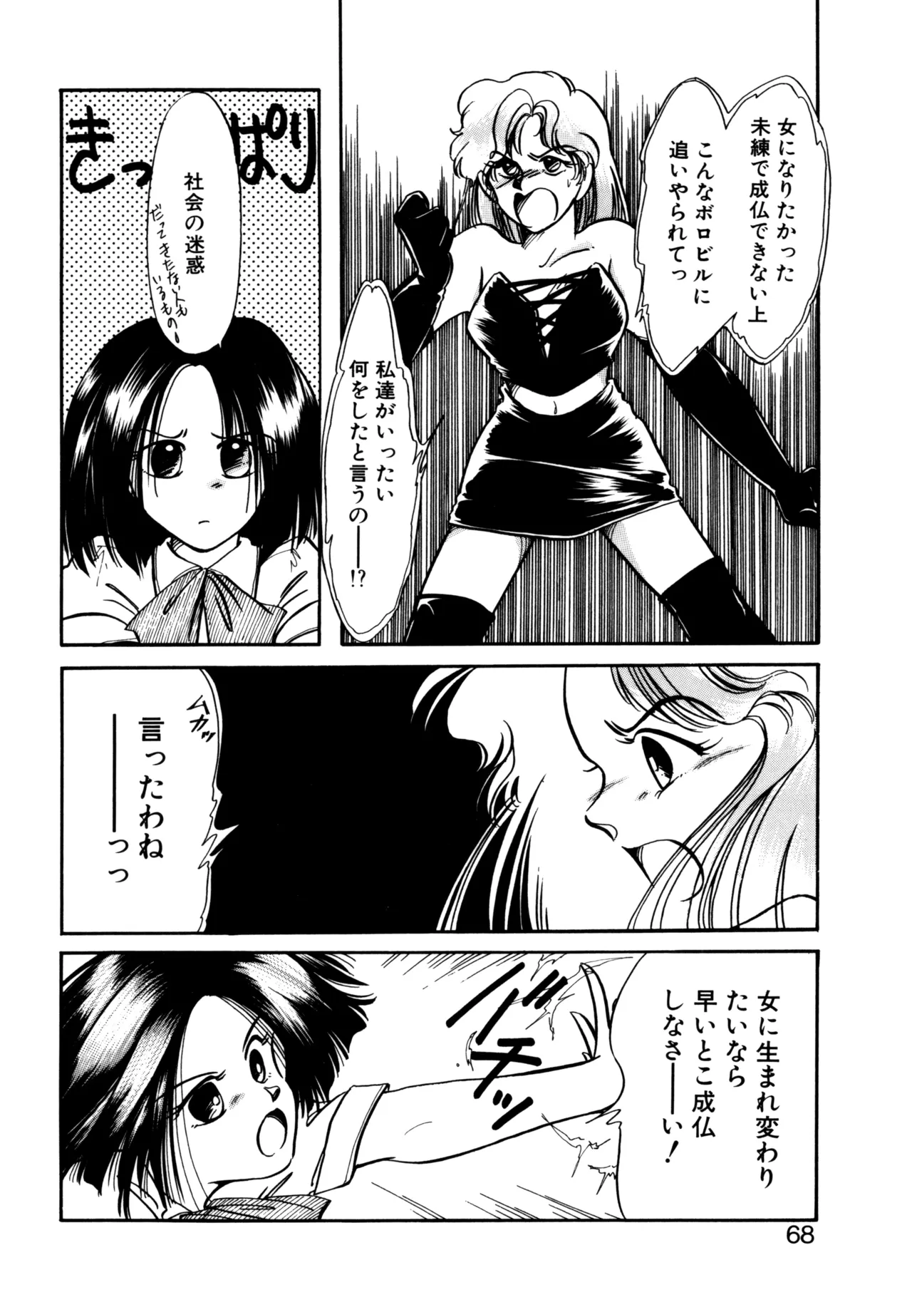 巫女様HELP!! Page.65