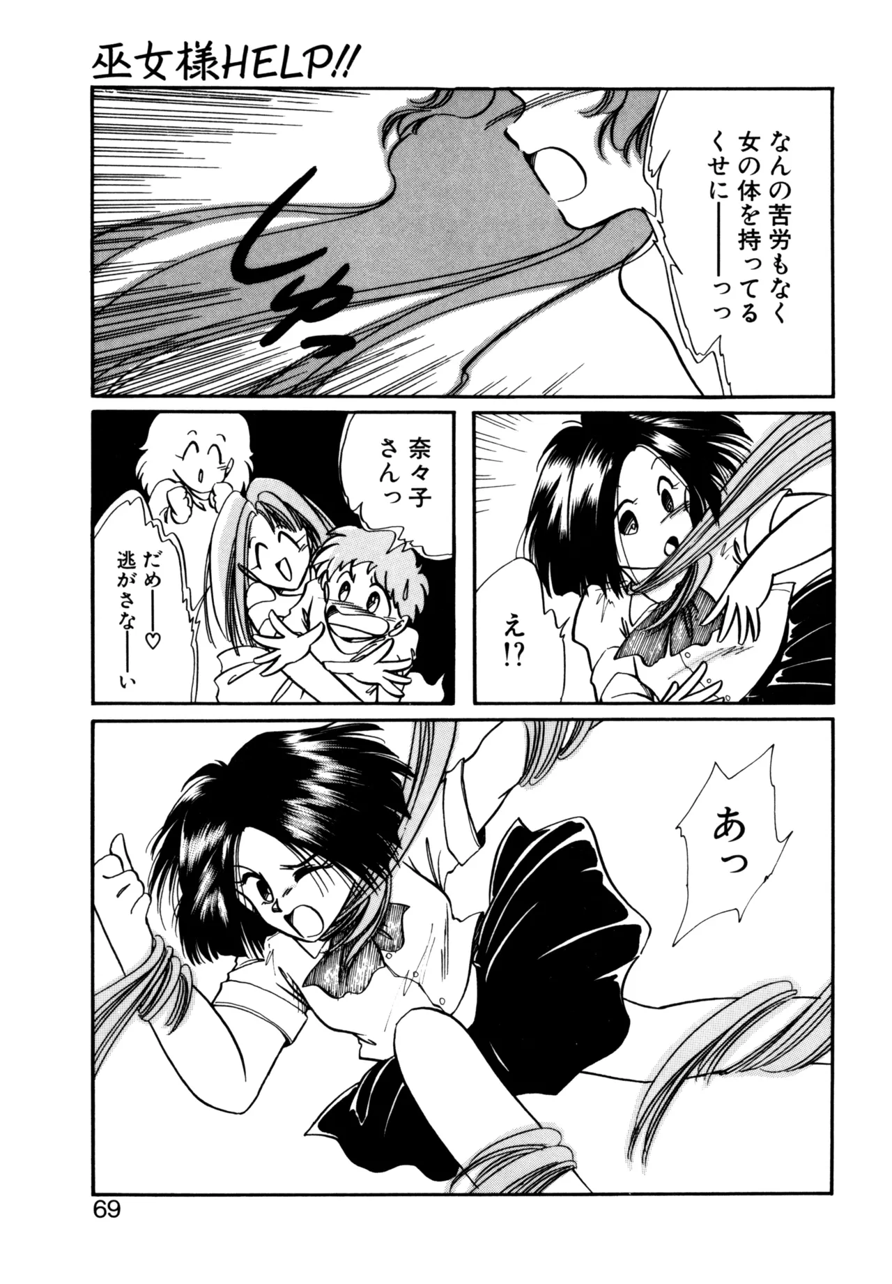 巫女様HELP!! Page.66