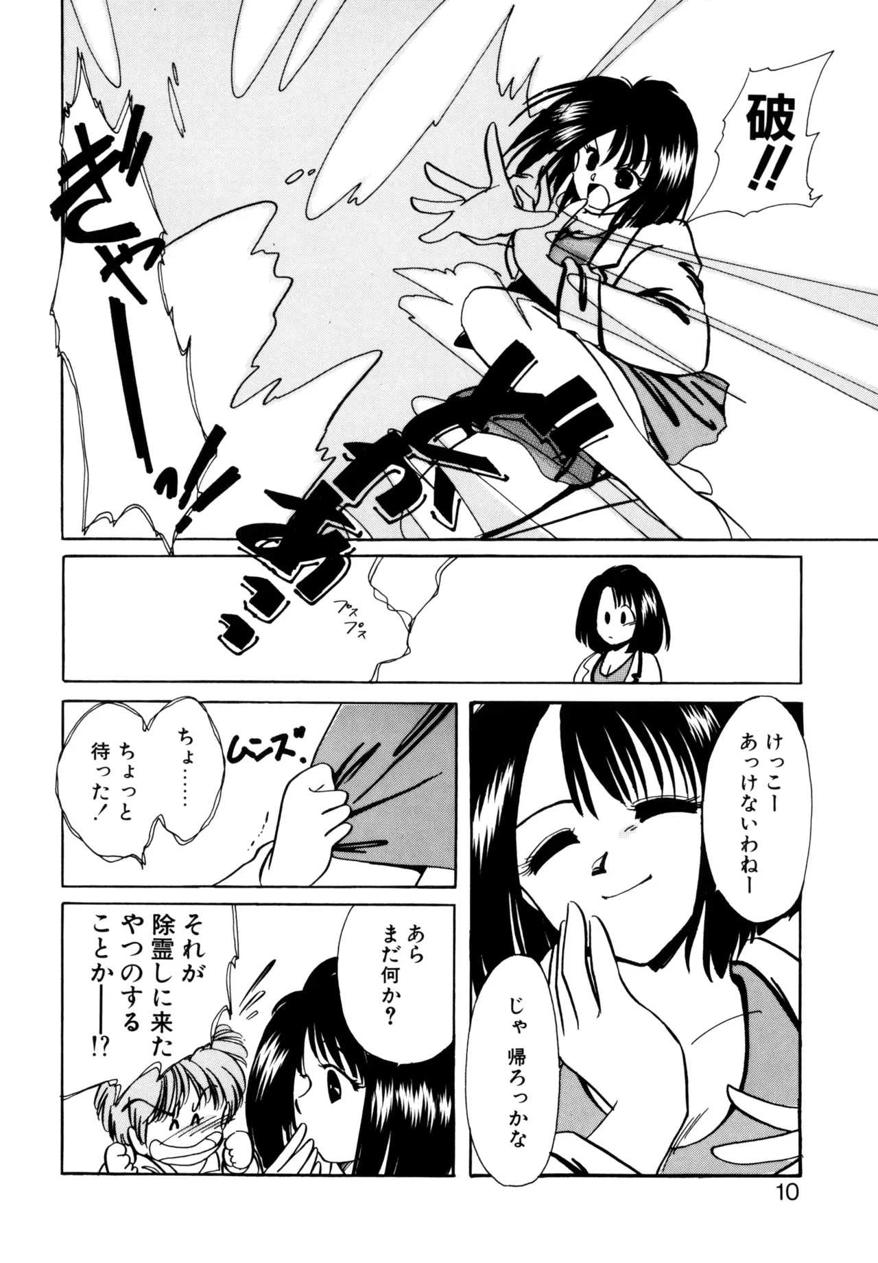 巫女様HELP!! Page.7
