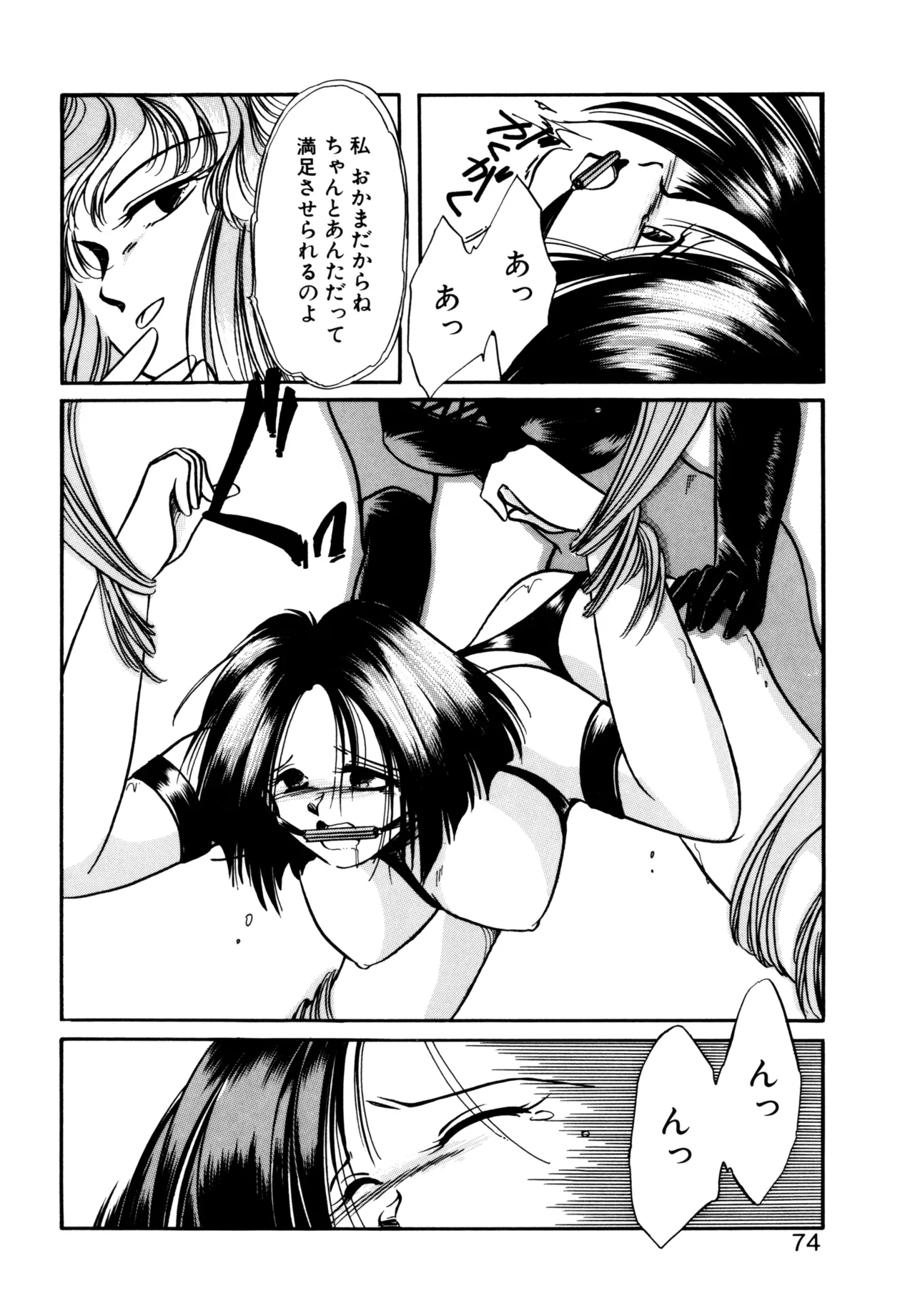 巫女様HELP!! Page.71