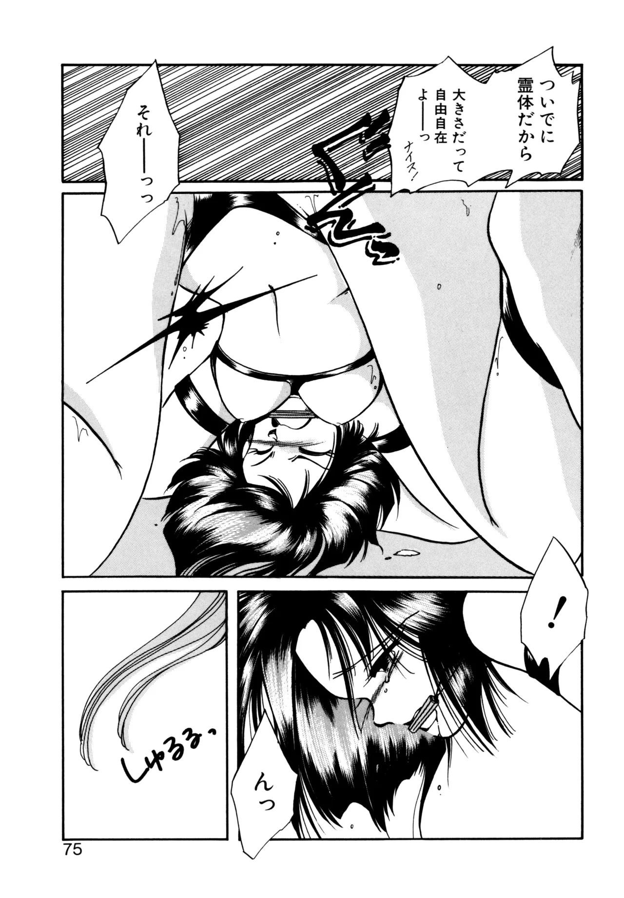 巫女様HELP!! Page.72