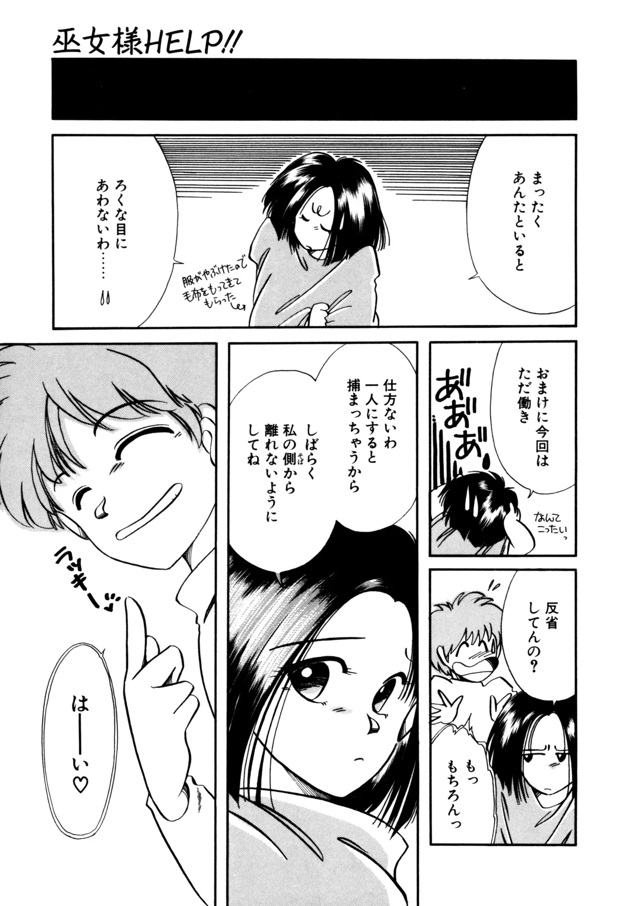 巫女様HELP!! Page.74
