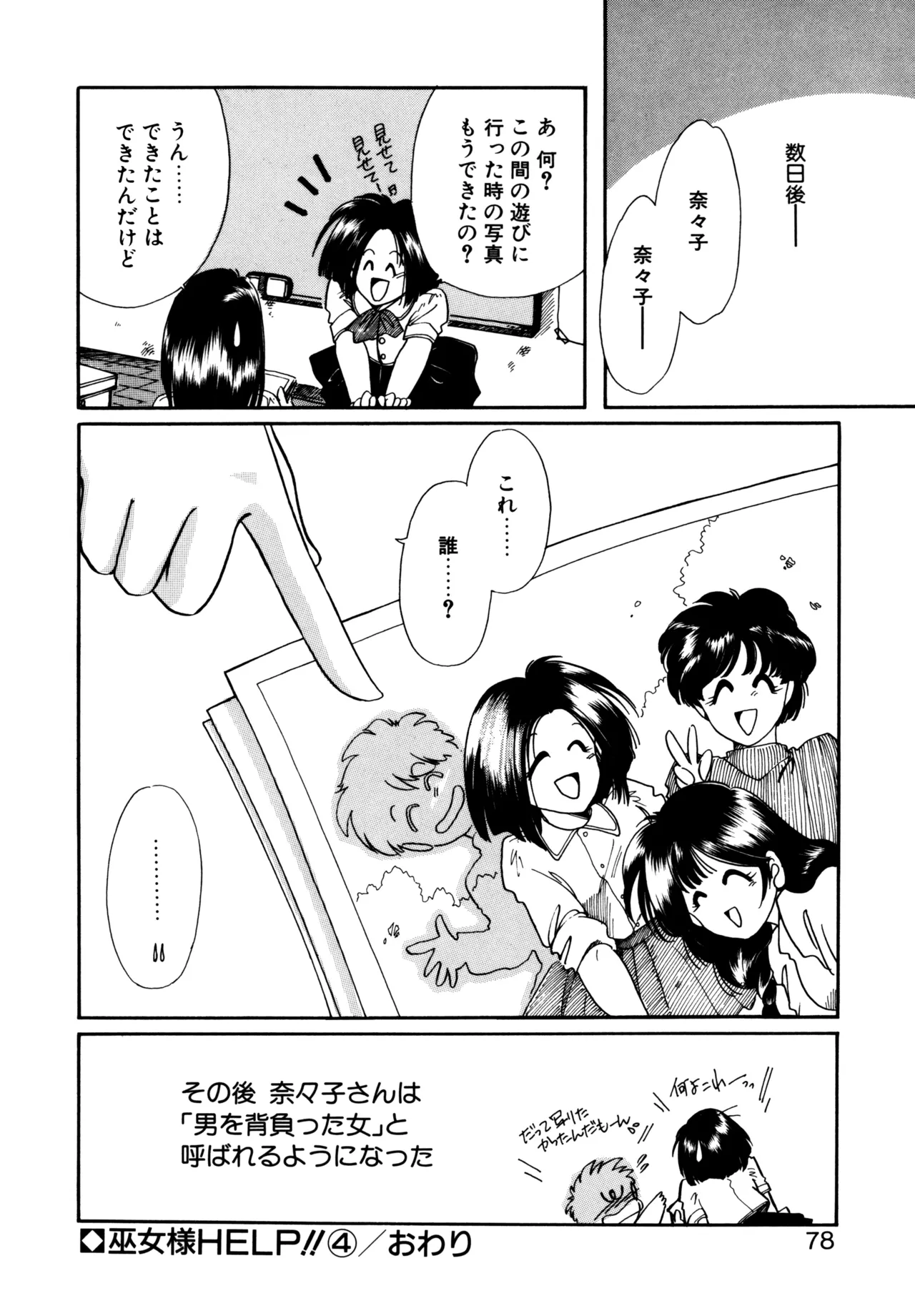 巫女様HELP!! Page.75